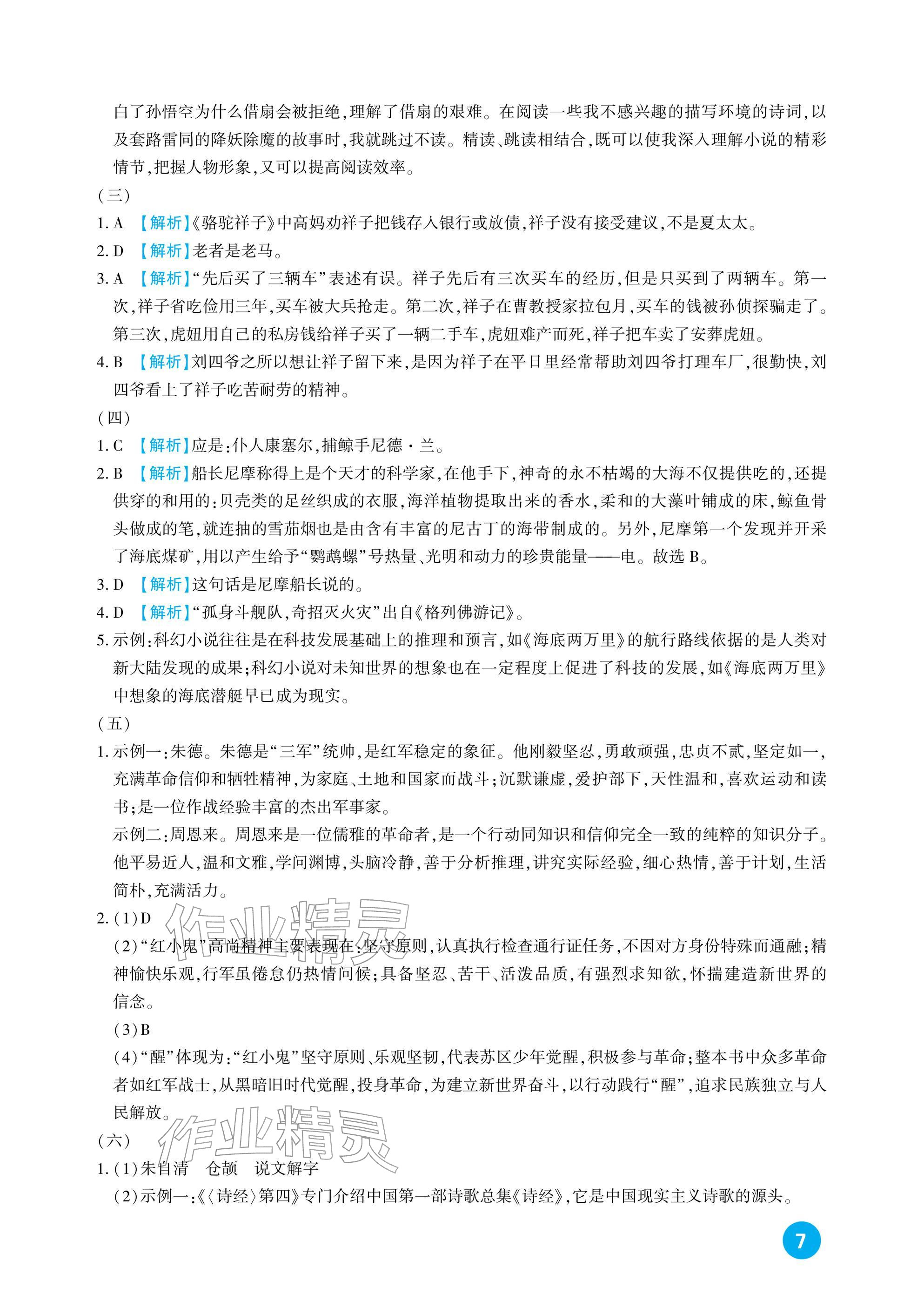 2026年中考总复习新疆文化出版社语文&nbsp;参考答案第7页