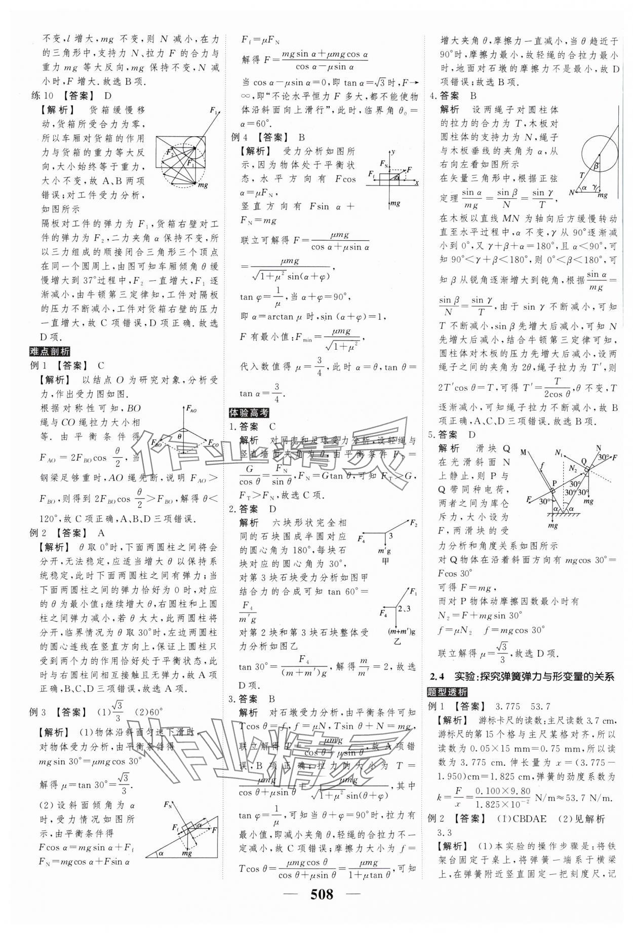 2025年高考調(diào)研高考總復(fù)習(xí)講義高中物理人教版 參考答案第10頁