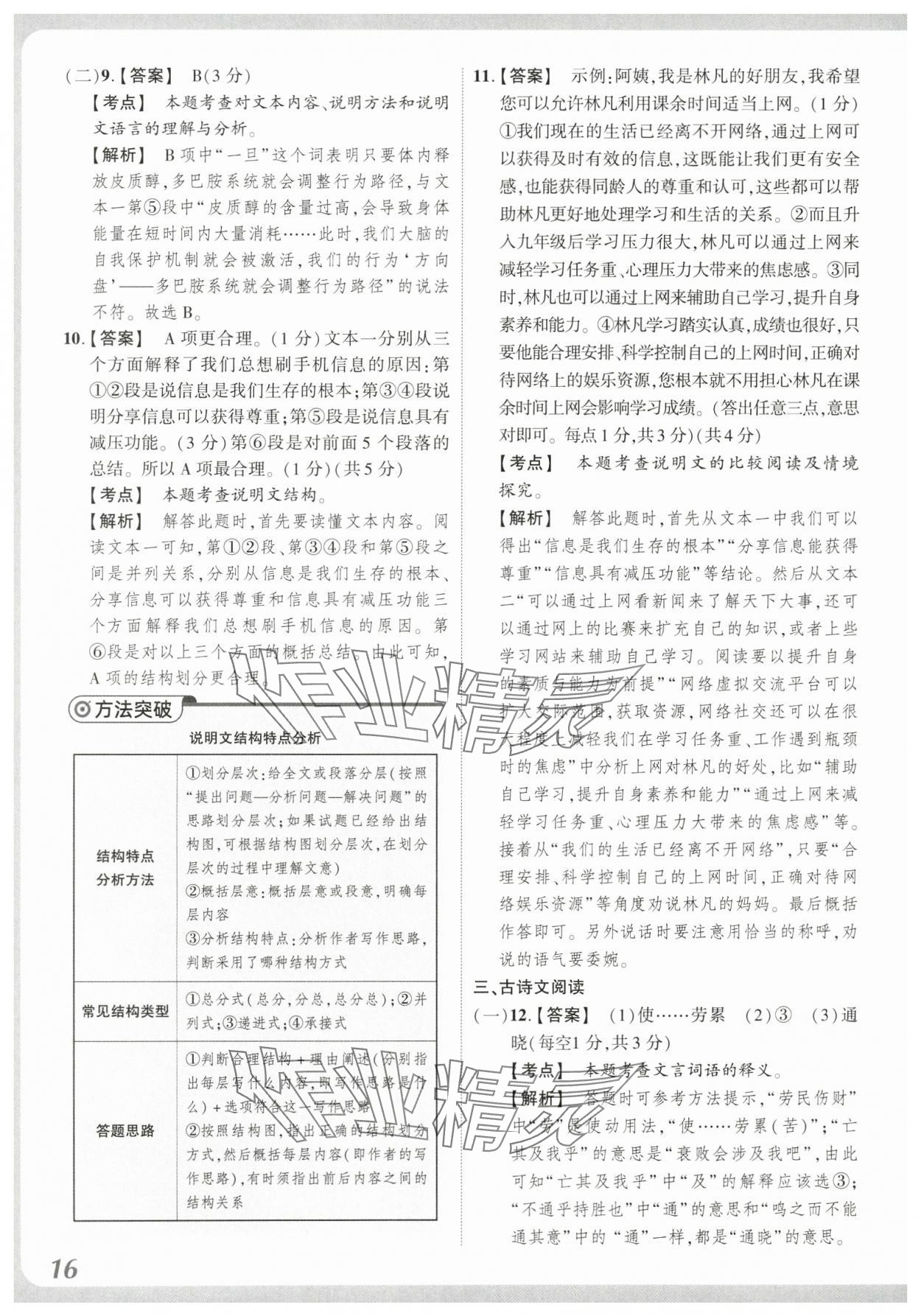 2024年中考仿真卷語(yǔ)文河南專版 參考答案第16頁(yè)