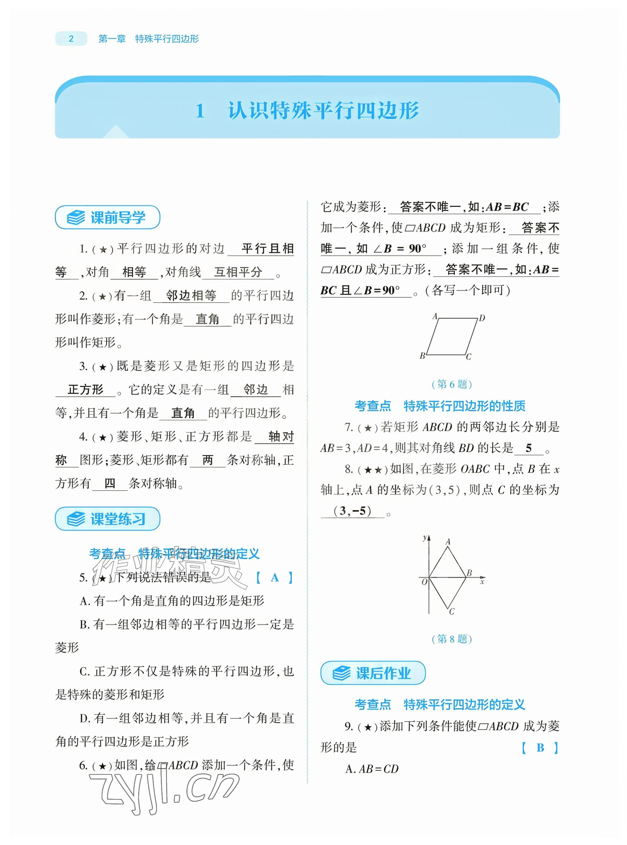 2026年基础训练大象出版社九年级数学上册北师大版&nbsp;参考答案第2页