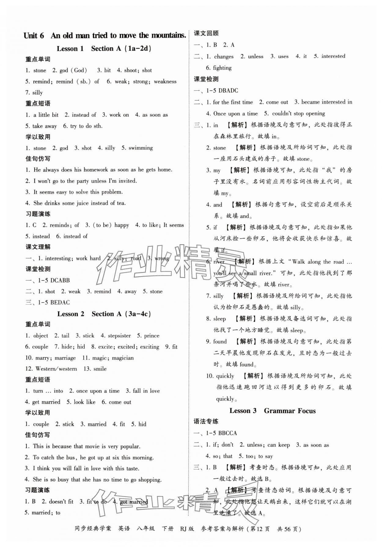 2024年同步經(jīng)典學(xué)案八年級英語下冊人教版 參考答案第12頁