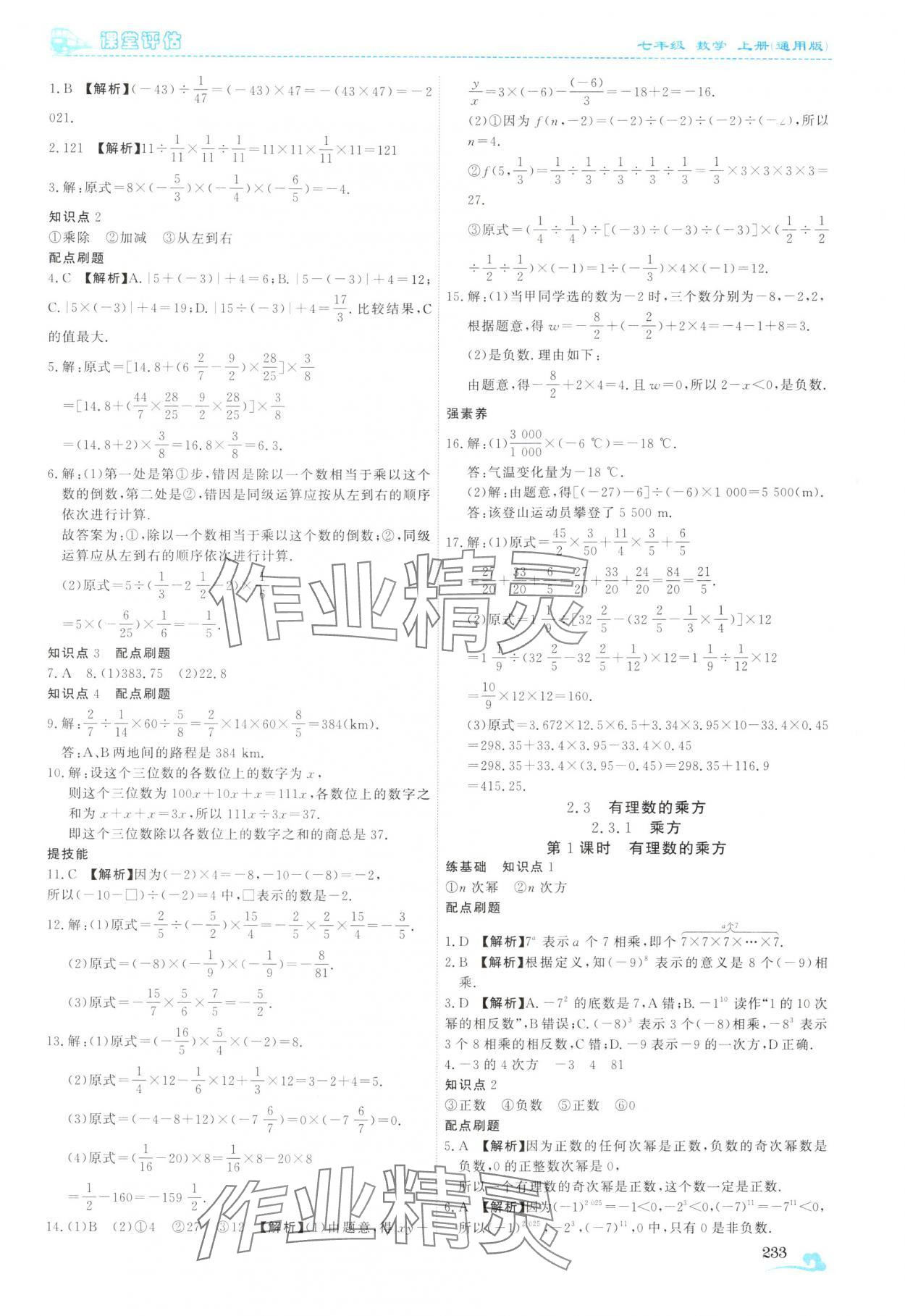 2025年课堂评估七年级数学上册人教版云南专版&nbsp;第13页