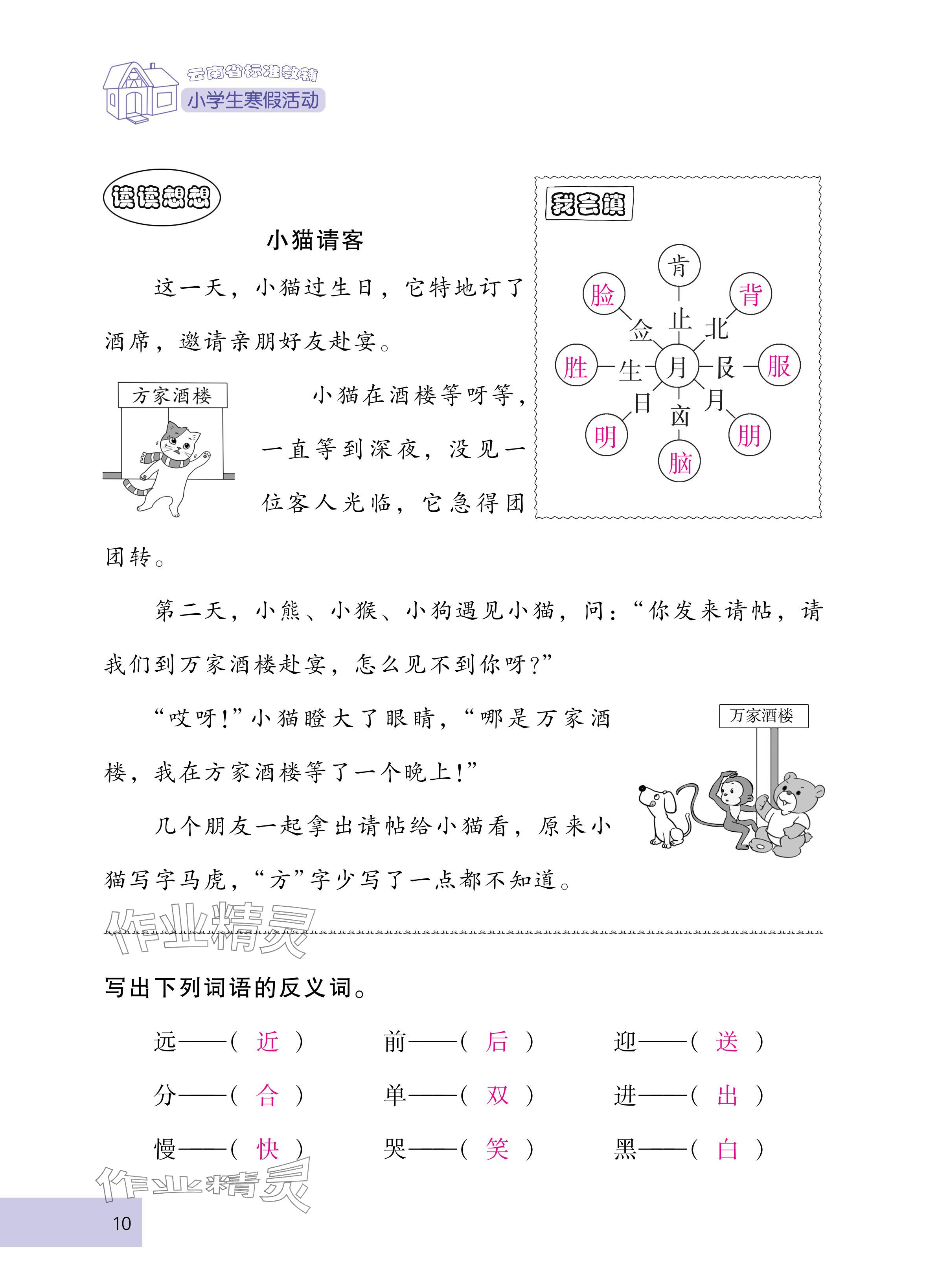 2025年云南省标准教辅寒假活动二年级语文人教版&nbsp;参考答案第10页