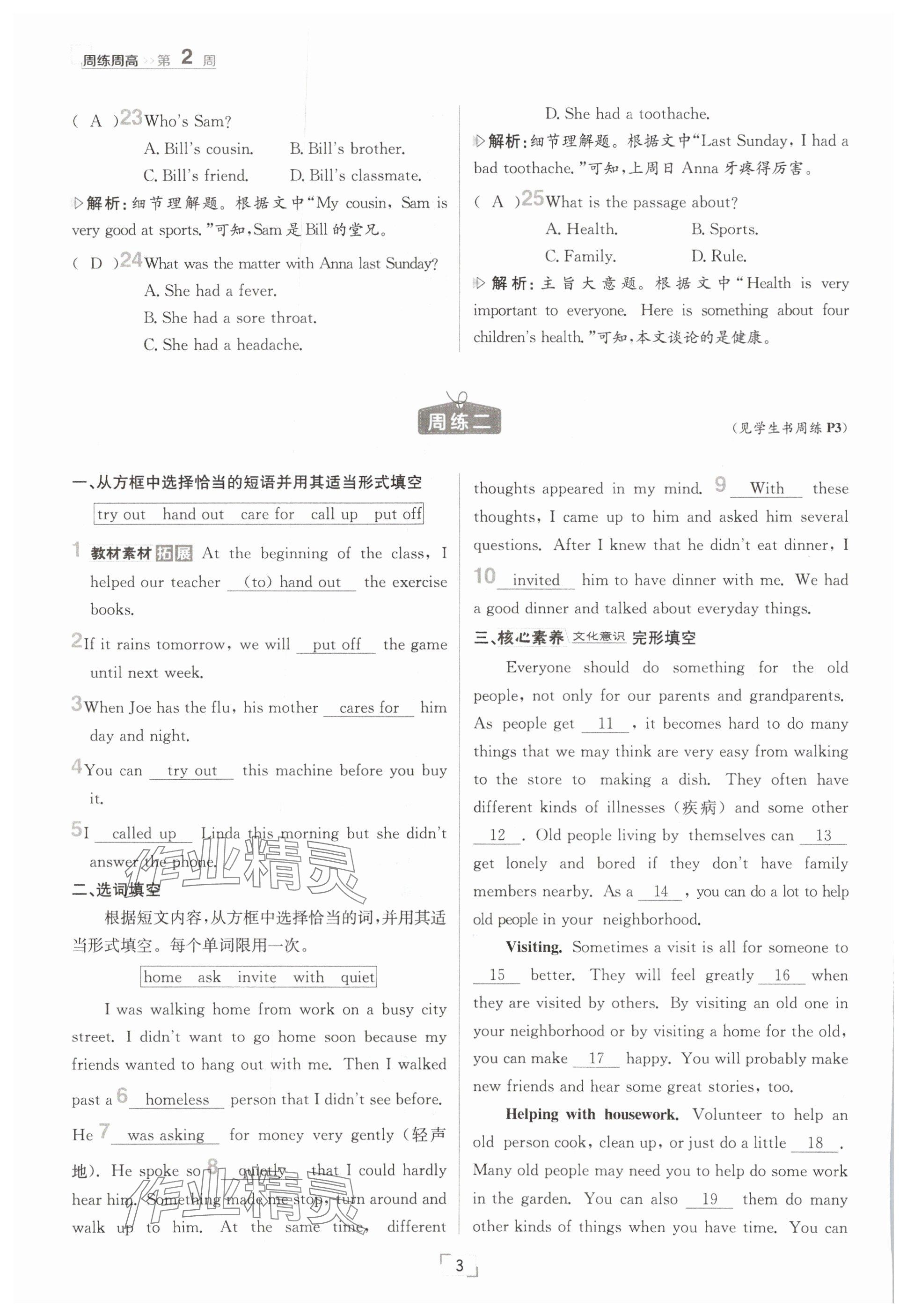 2025年日清周練八年級(jí)英語下冊(cè)人教版 參考答案第3頁