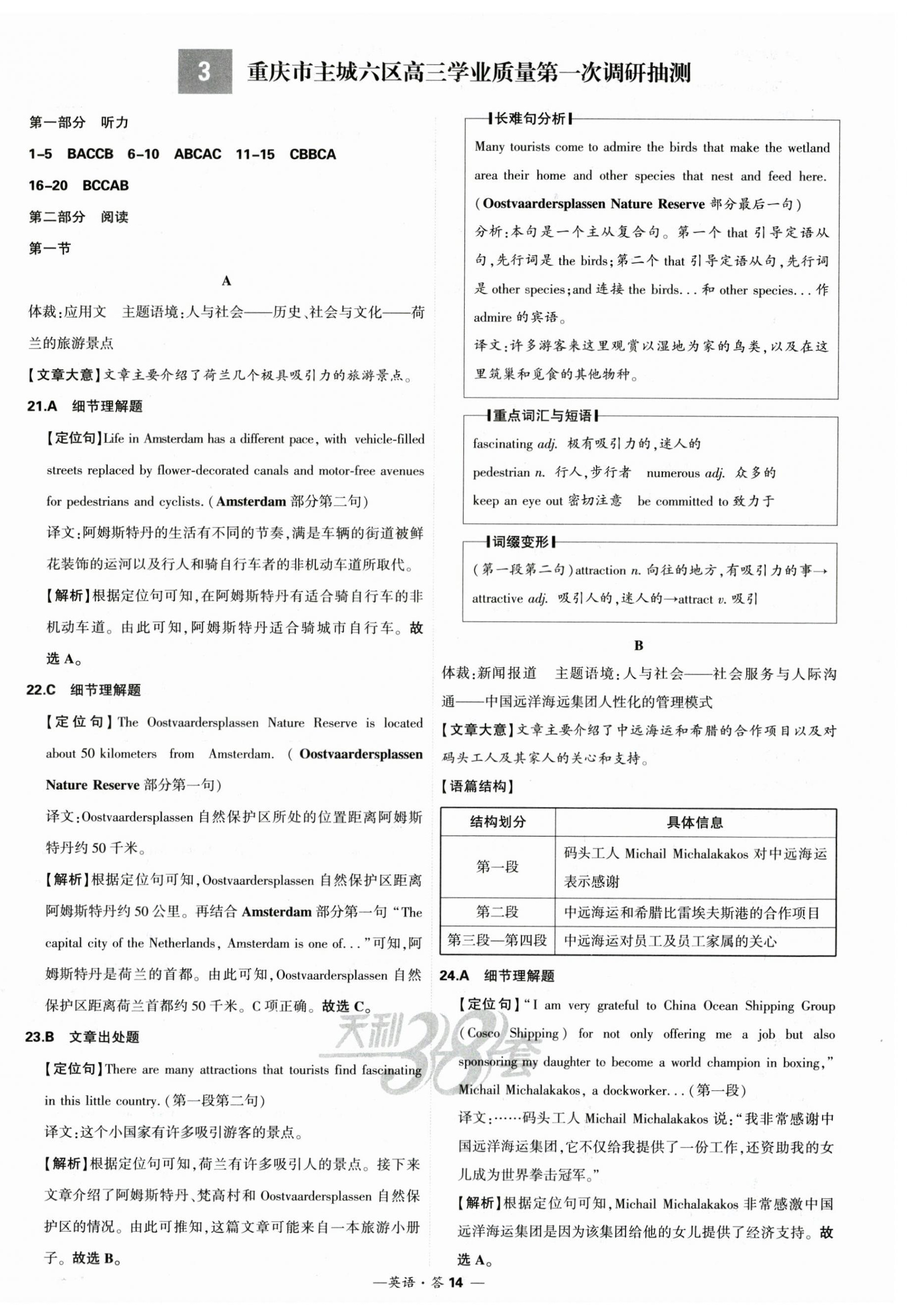 2025年高考模擬試題匯編高中英語 第14頁