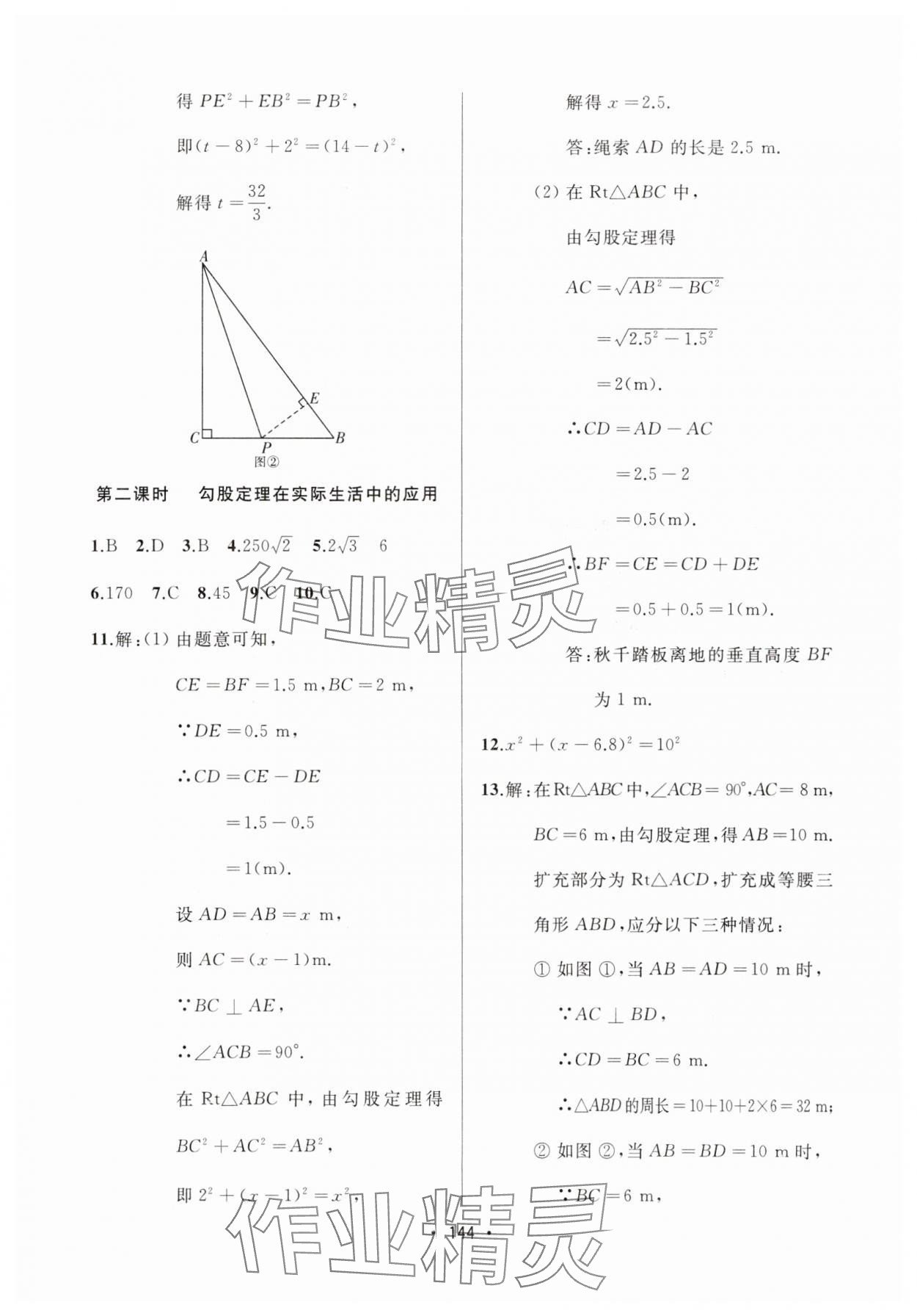 2025年中考連線課堂同步八年級數學下冊人教版 第6頁