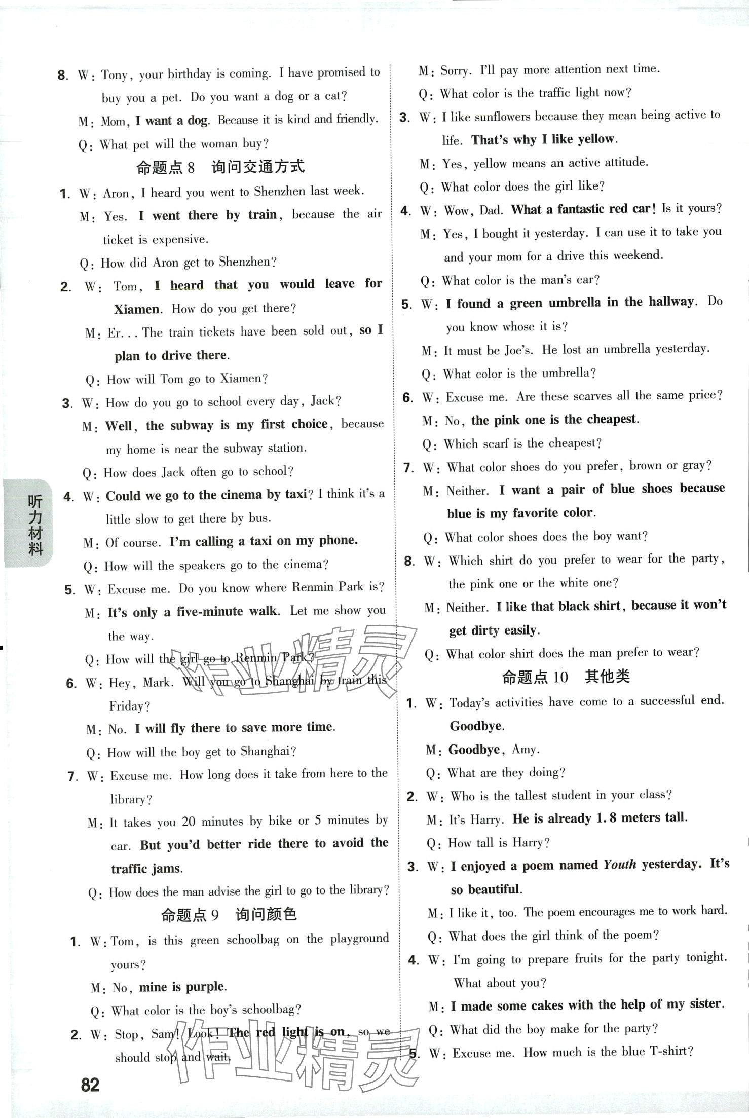 2024年萬唯中考聽力特訓營英語陜西專版 第5頁