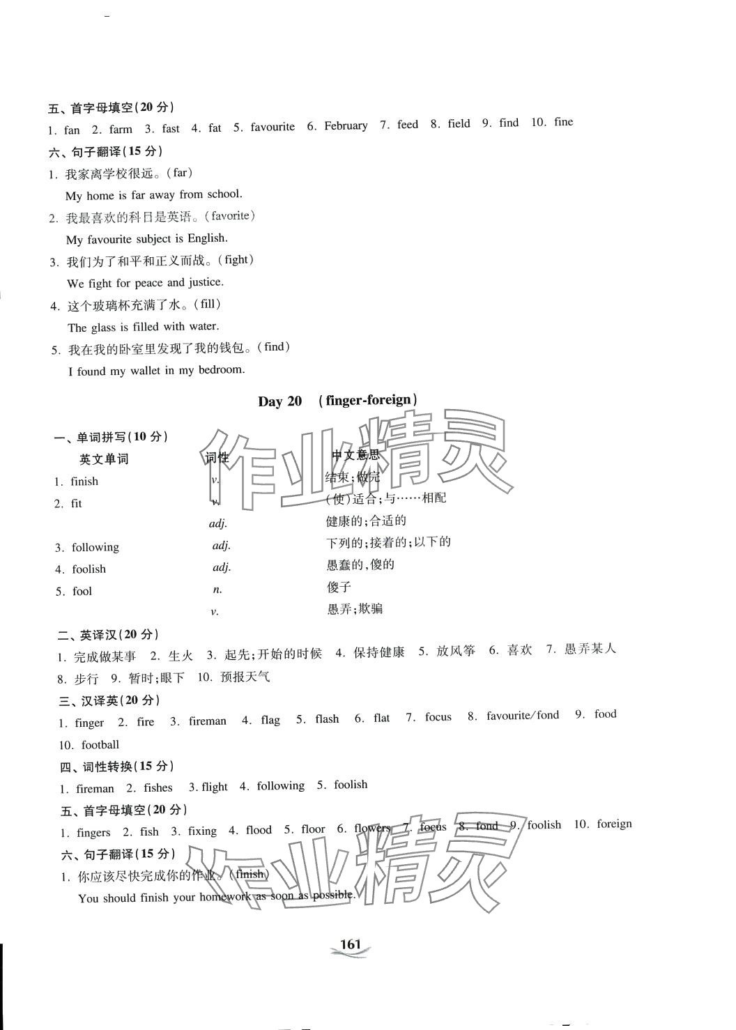 2024年上海市初中英語考綱詞匯天天練 第17頁