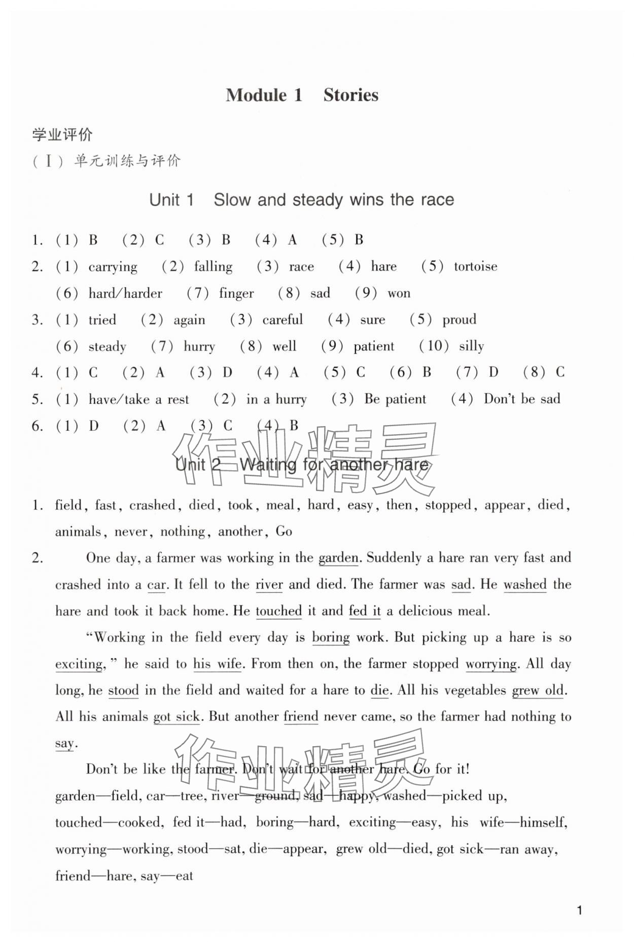 2024年陽光學業(yè)評價六年級英語下冊教科版 參考答案第1頁