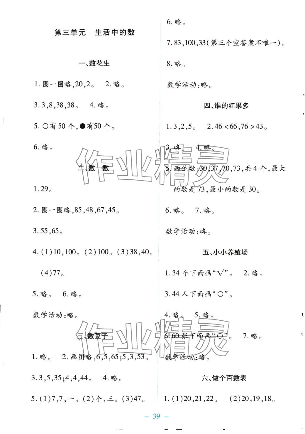 2024年課堂精練一年級數(shù)學下冊北師大版 第3頁