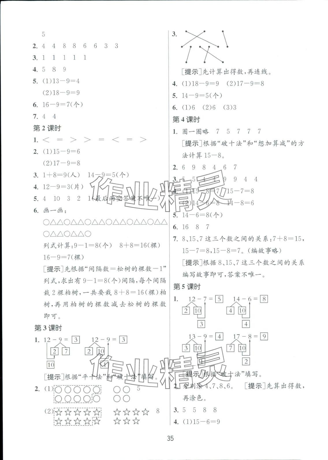 2025年全優(yōu)少年課時(shí)訓(xùn)練一年級(jí)數(shù)學(xué)下冊(cè)人教版 第3頁(yè)