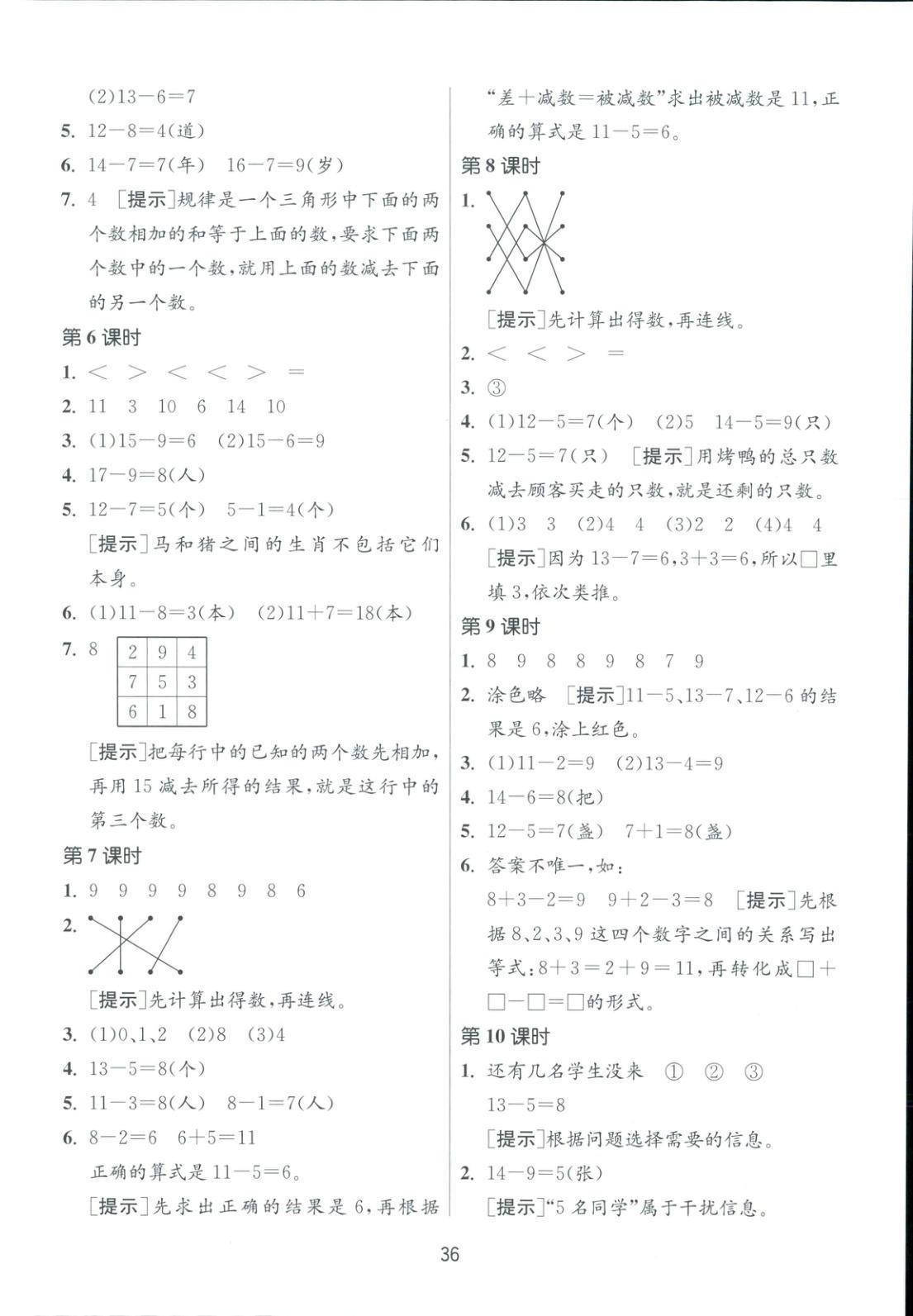 2025年全優(yōu)少年課時訓(xùn)練一年級數(shù)學(xué)下冊人教版 第4頁