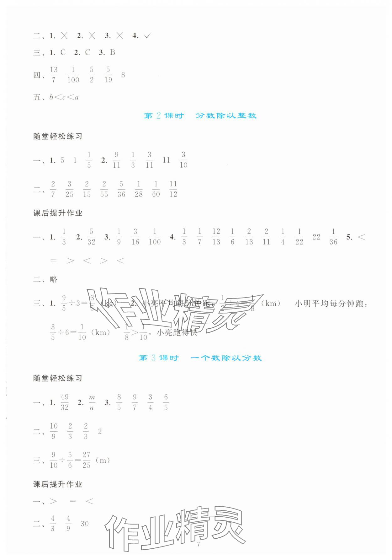 2024年同步輕松練習(xí)六年級(jí)數(shù)學(xué)上冊(cè)人教版 參考答案第6頁