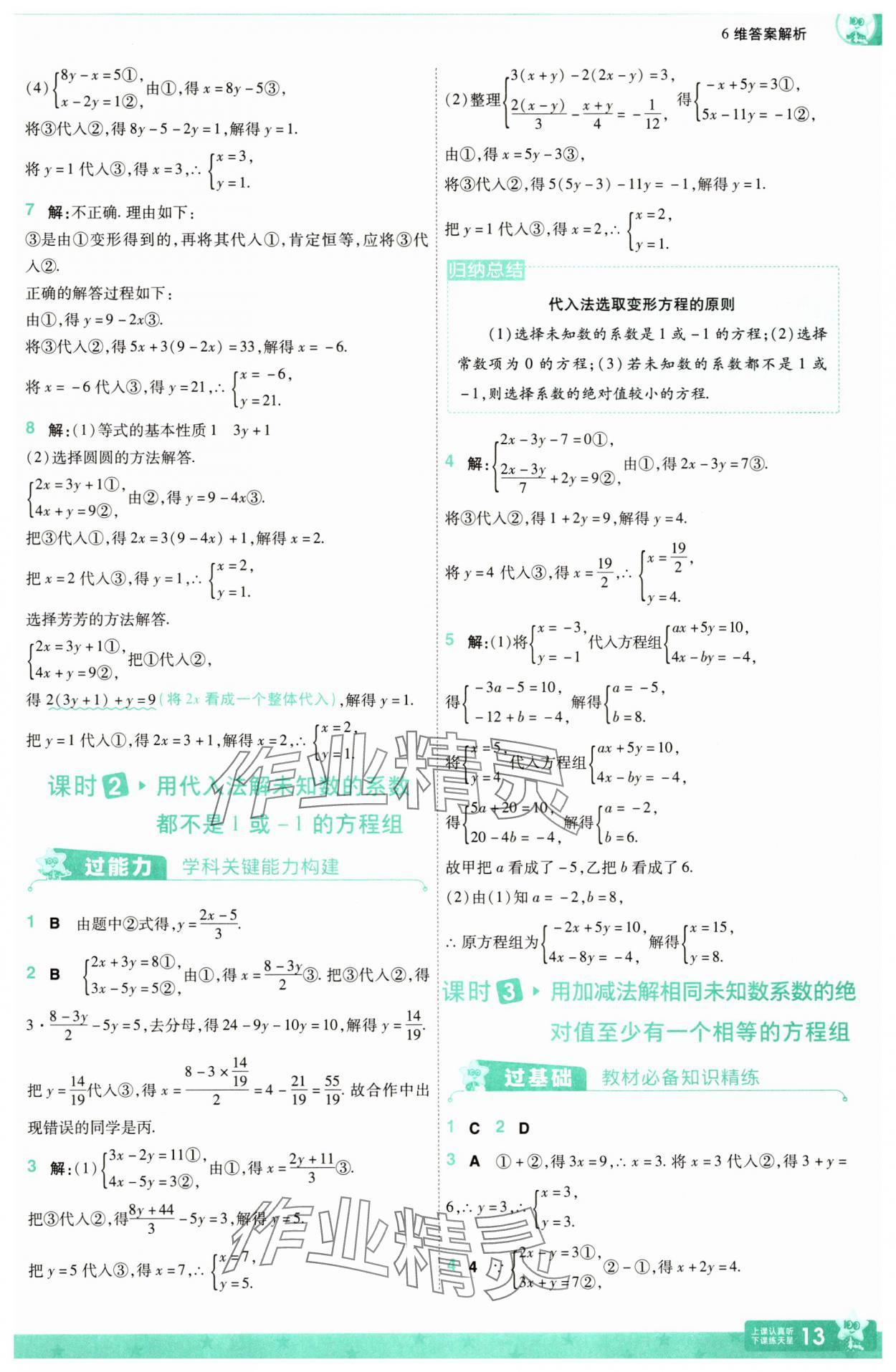 2025年一遍過七年級數(shù)學(xué)下冊華師大版 參考答案第13頁