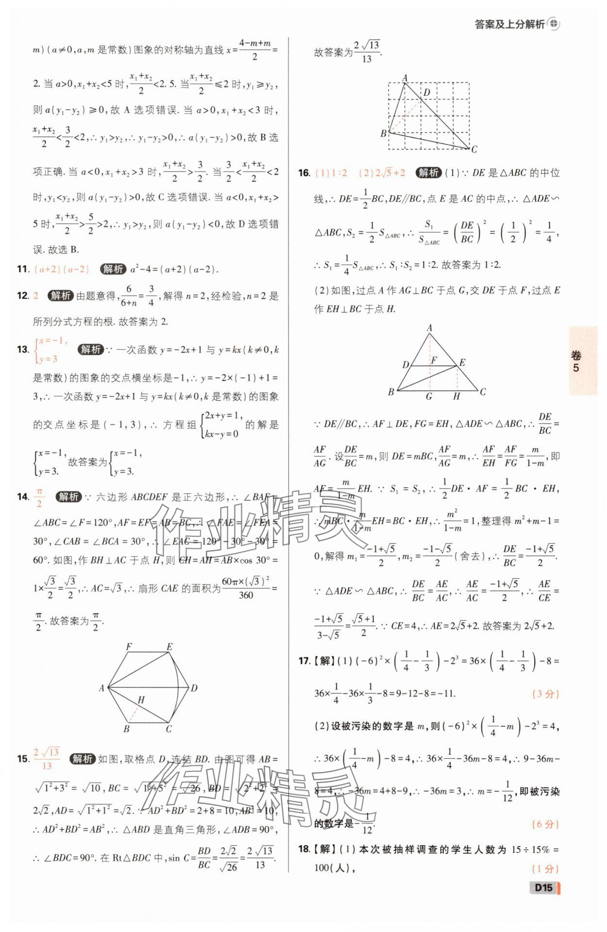 2025年中考必刷卷42套數學浙江專版 參考答案第14頁