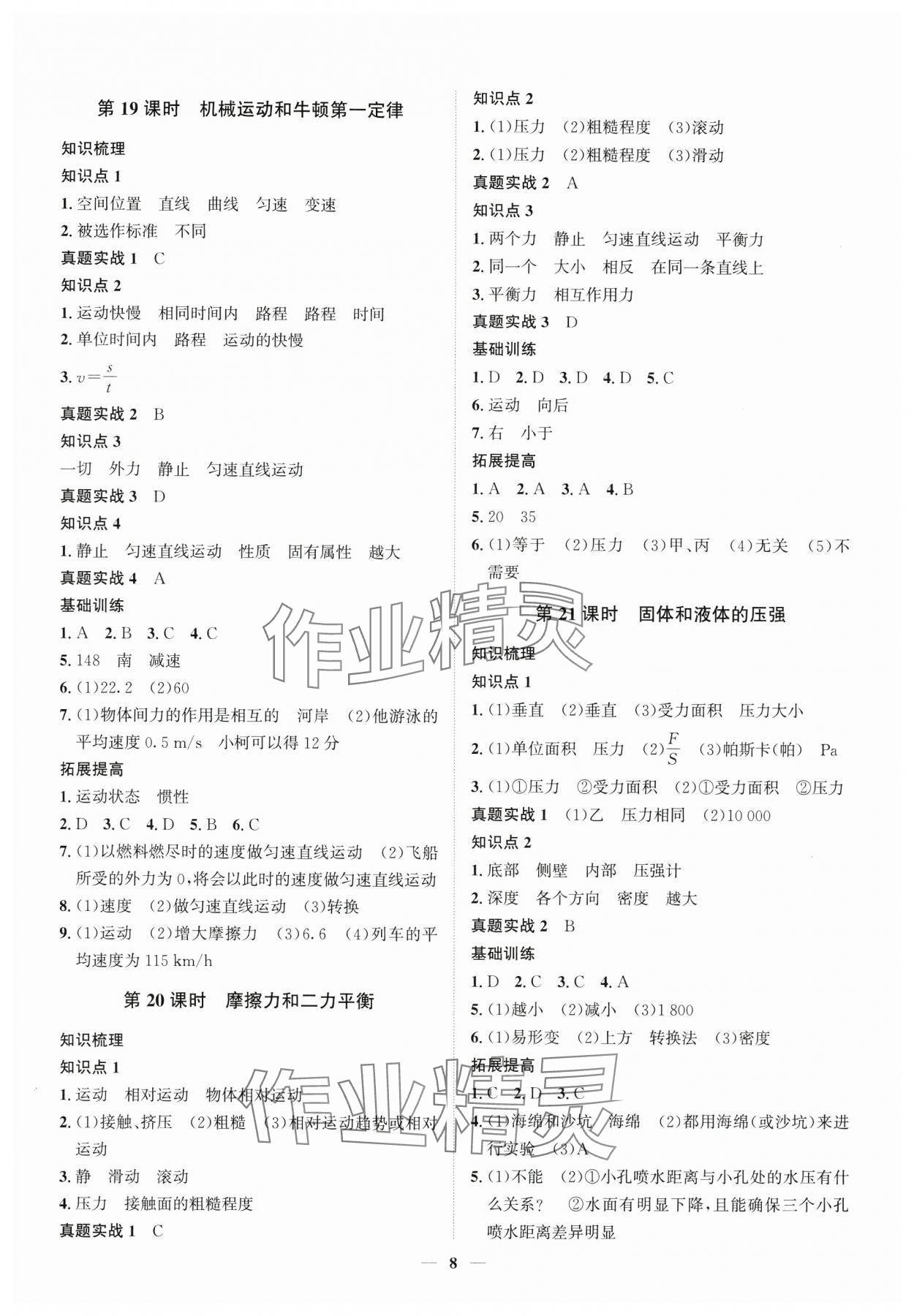 2025年名師導航中考科學浙教版 參考答案第8頁