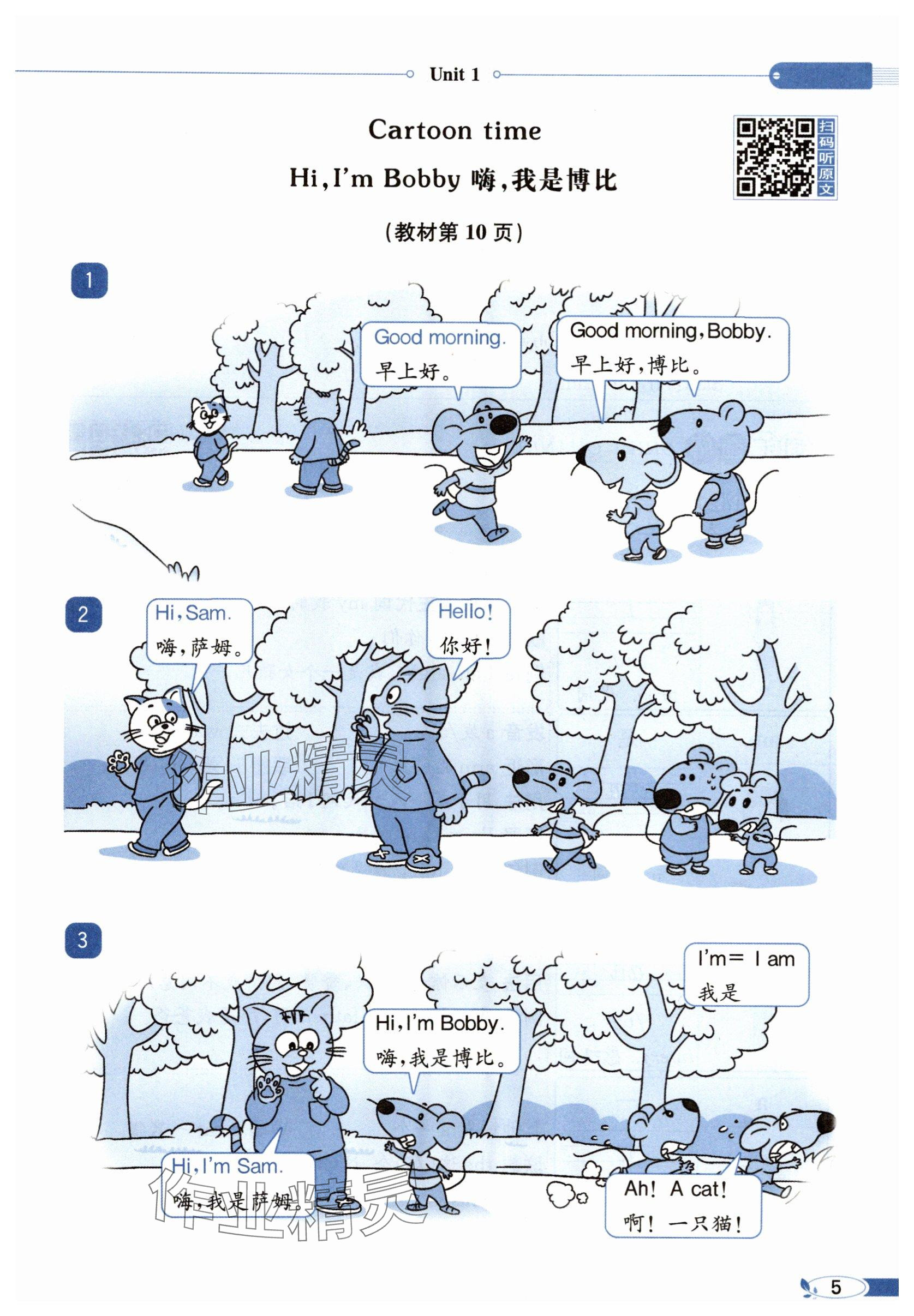 2025年教材課本三年級(jí)英語(yǔ)上冊(cè)譯林版 參考答案第5頁(yè)