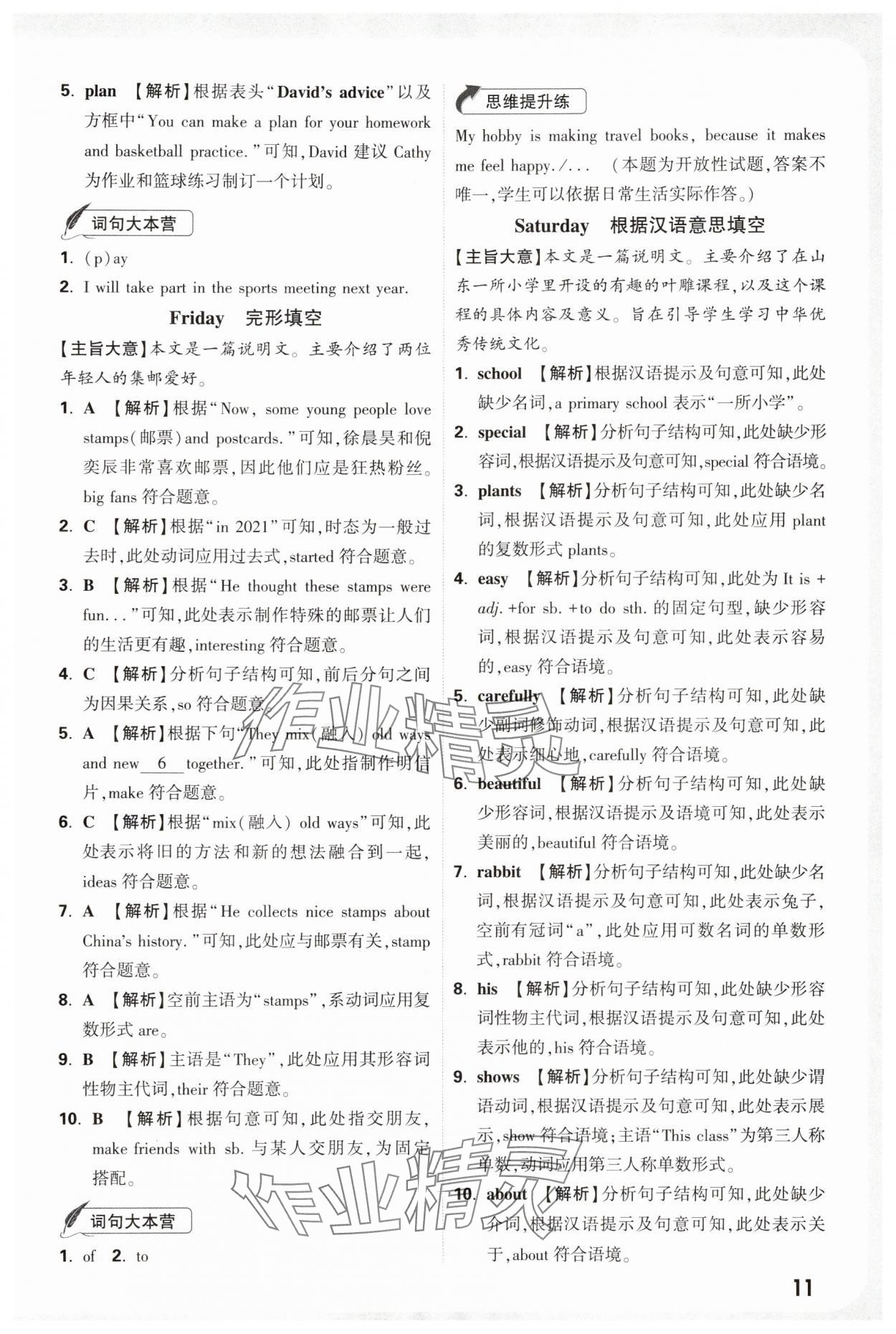 2025年小白欧阅读理解完形填空天天练六年级英语译林版 第11页