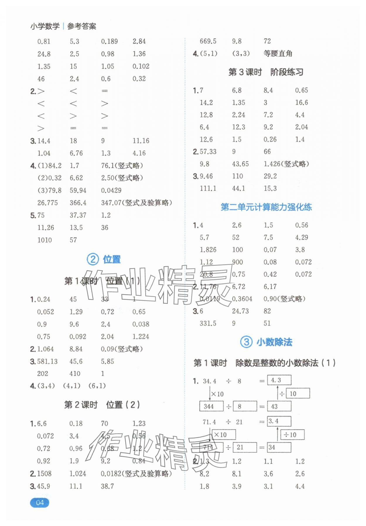 2025年一本計(jì)算題五年級(jí)數(shù)學(xué)上冊(cè)北師大版 參考答案第4頁(yè)