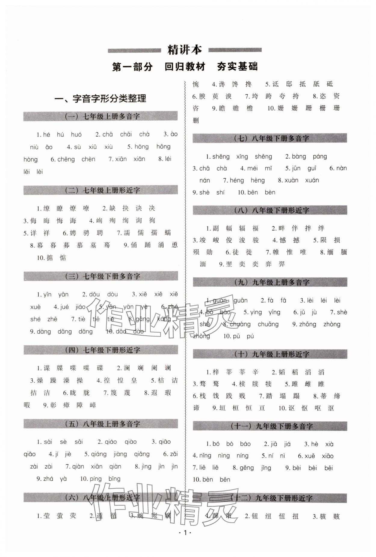 2025年中考復(fù)習(xí)精講與測試語文 第1頁