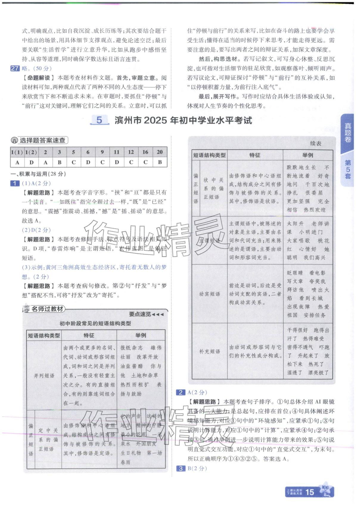 2026年金考卷中考试题汇编45套语文人教版山东专版 第15页