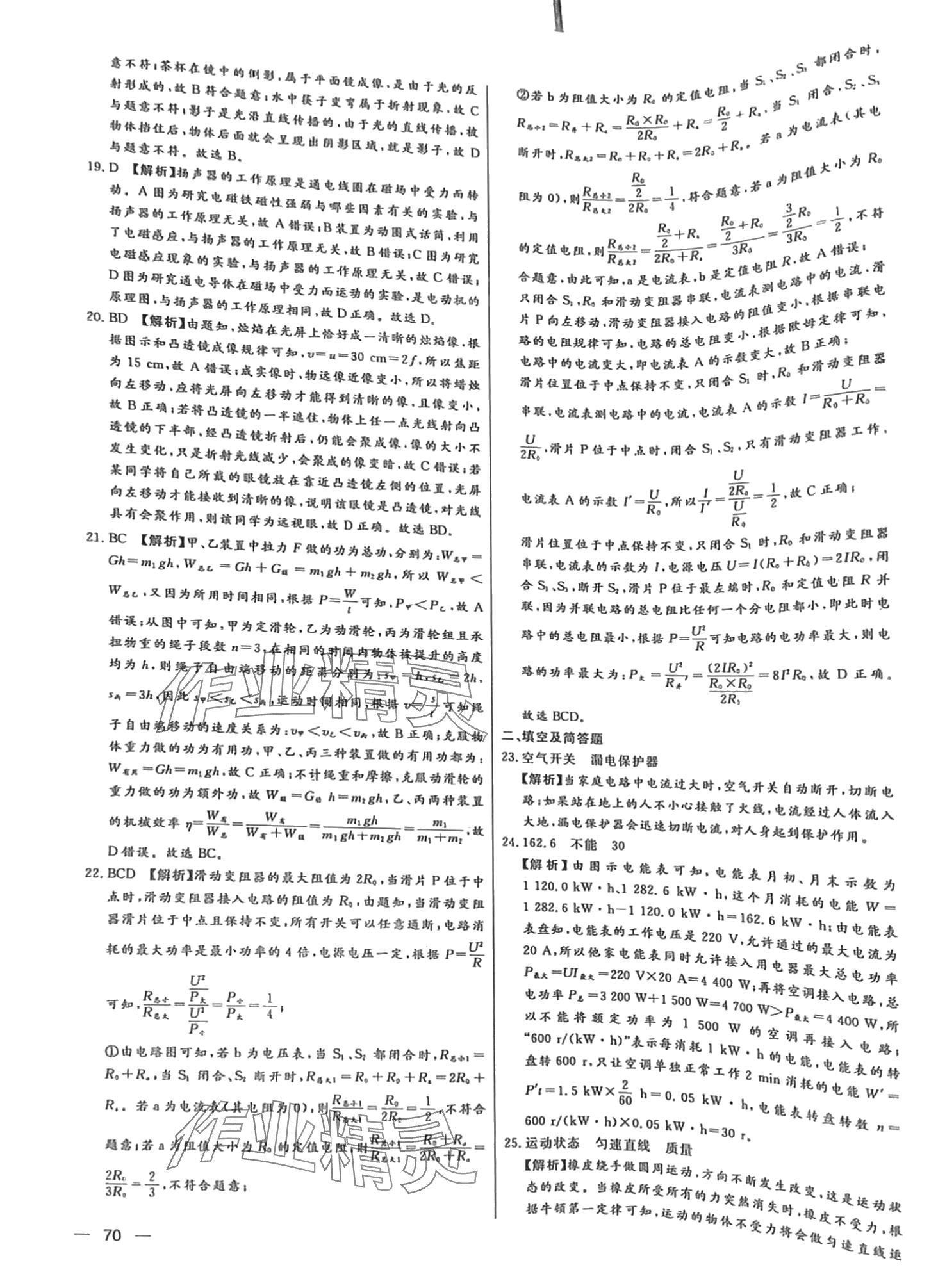 2024年中考试题精选延边出版社物理河北专版&nbsp;第11页