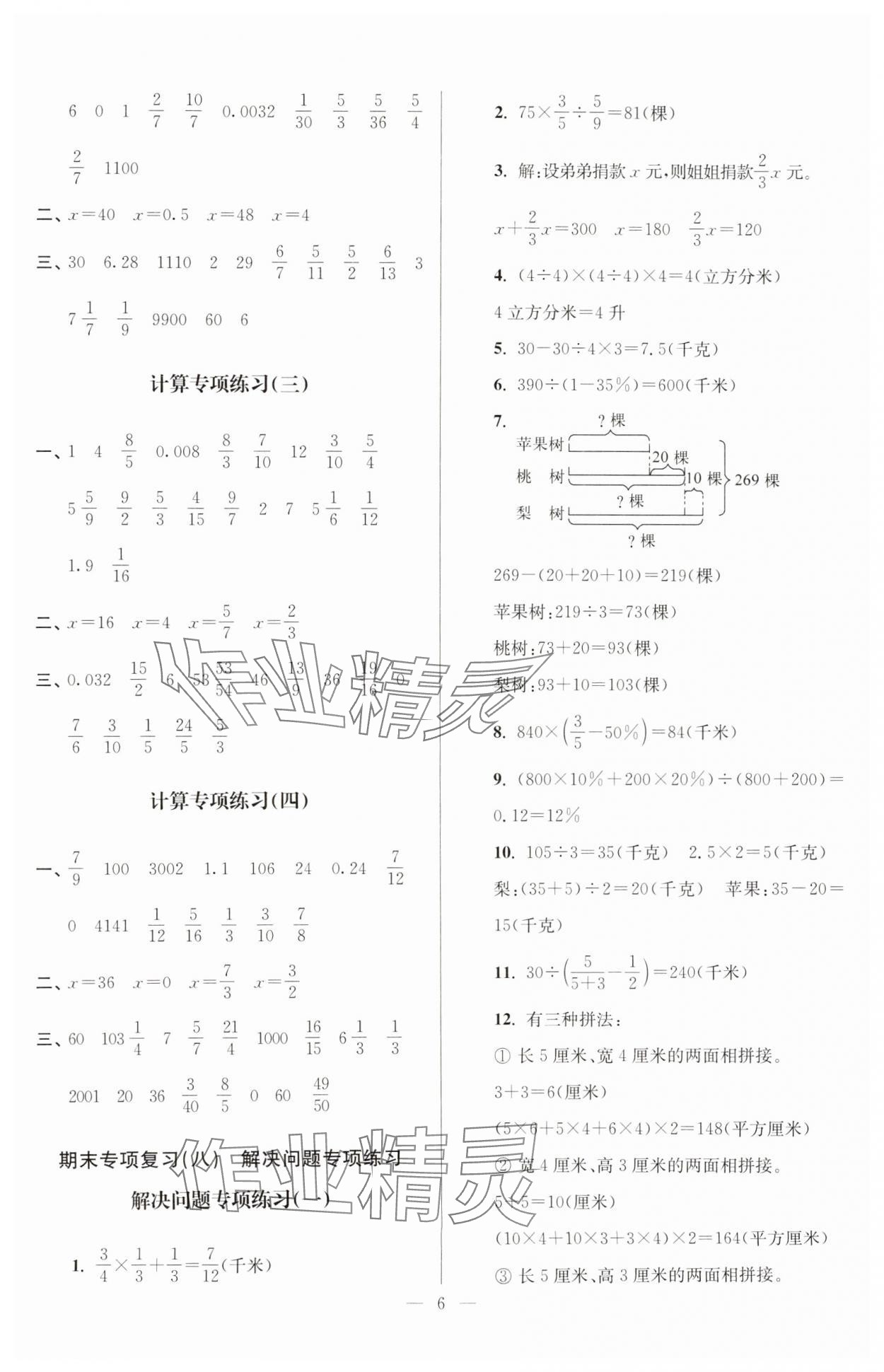 2024年超能學(xué)典各地期末試卷精選六年級(jí)數(shù)學(xué)上冊(cè)蘇教版 參考答案第6頁(yè)