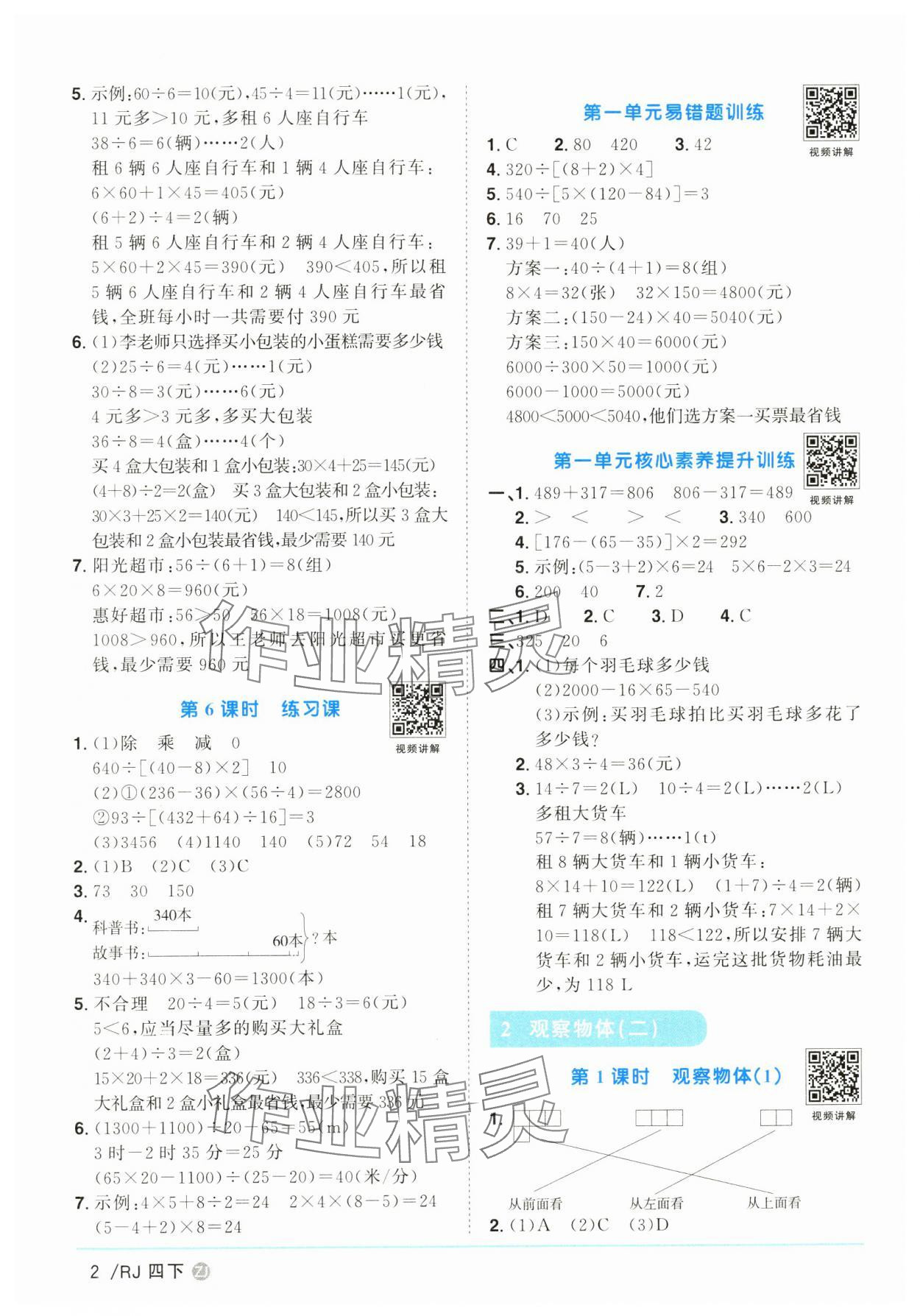 2025年陽光同學課時全優(yōu)訓練四年級數學下冊人教版浙江專版 參考答案第2頁