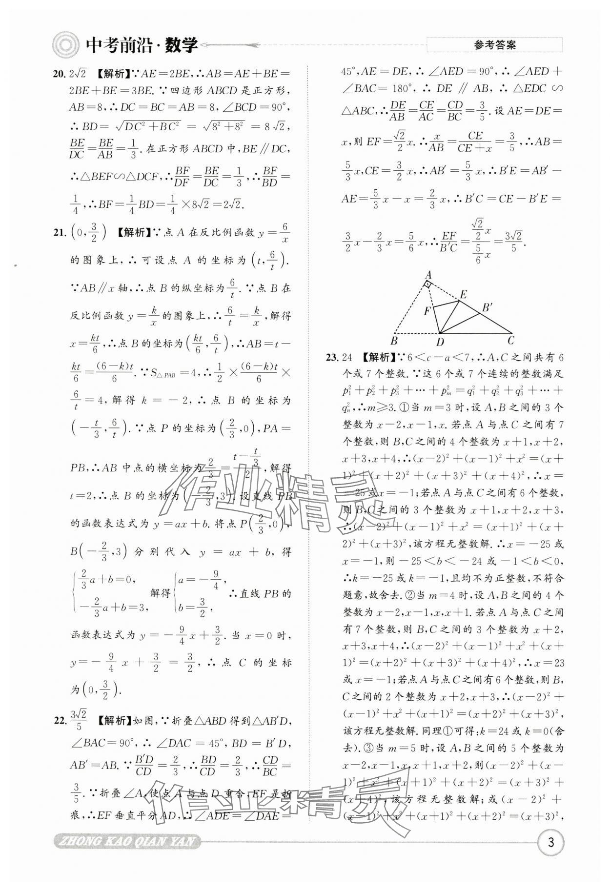 2025年中考前沿數(shù)學(xué) 第3頁