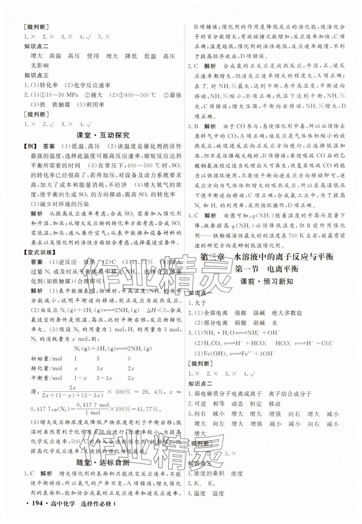 2025年贏在微點(diǎn)輕松課堂微講小本高中化學(xué)選擇性必修1 參考答案第12頁