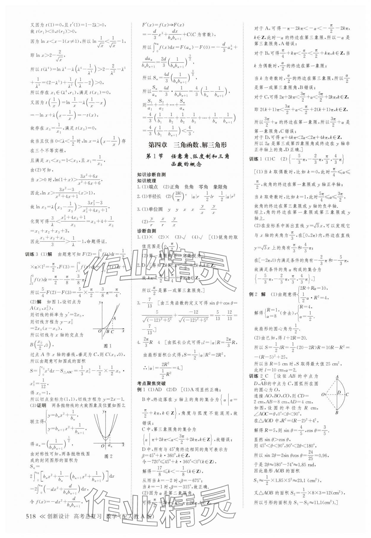 2025年创新设计高考总复习高三数学人教版A版 第26页