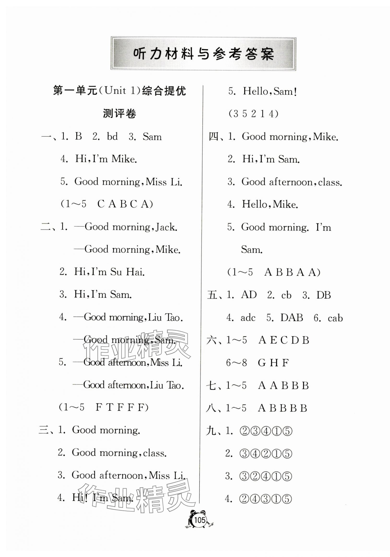 2023年提優(yōu)名卷三年級(jí)英語上冊譯林版 第1頁