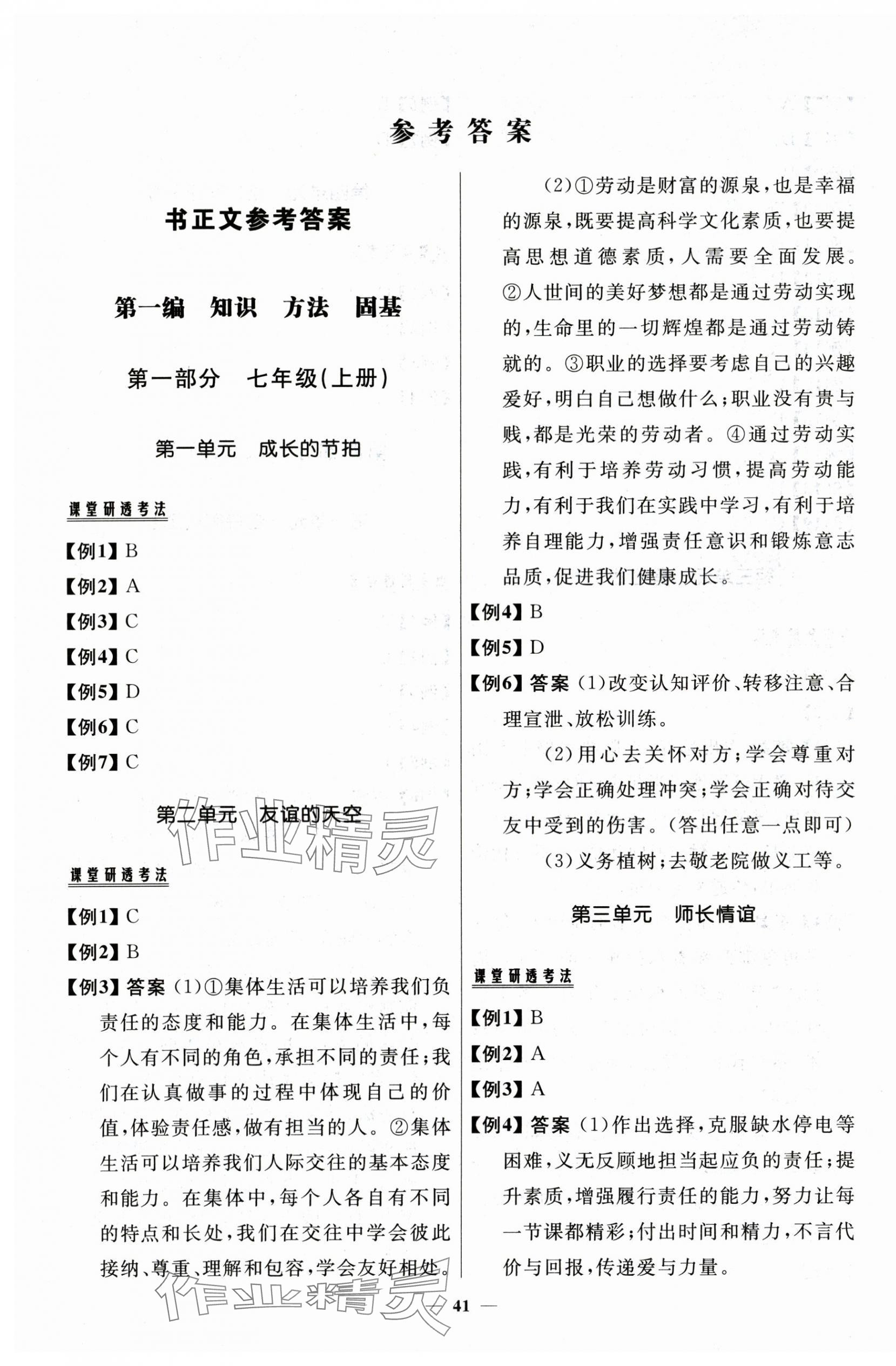 2025年中考優(yōu)品學(xué)案道德與法治甘肅專版 第1頁(yè)