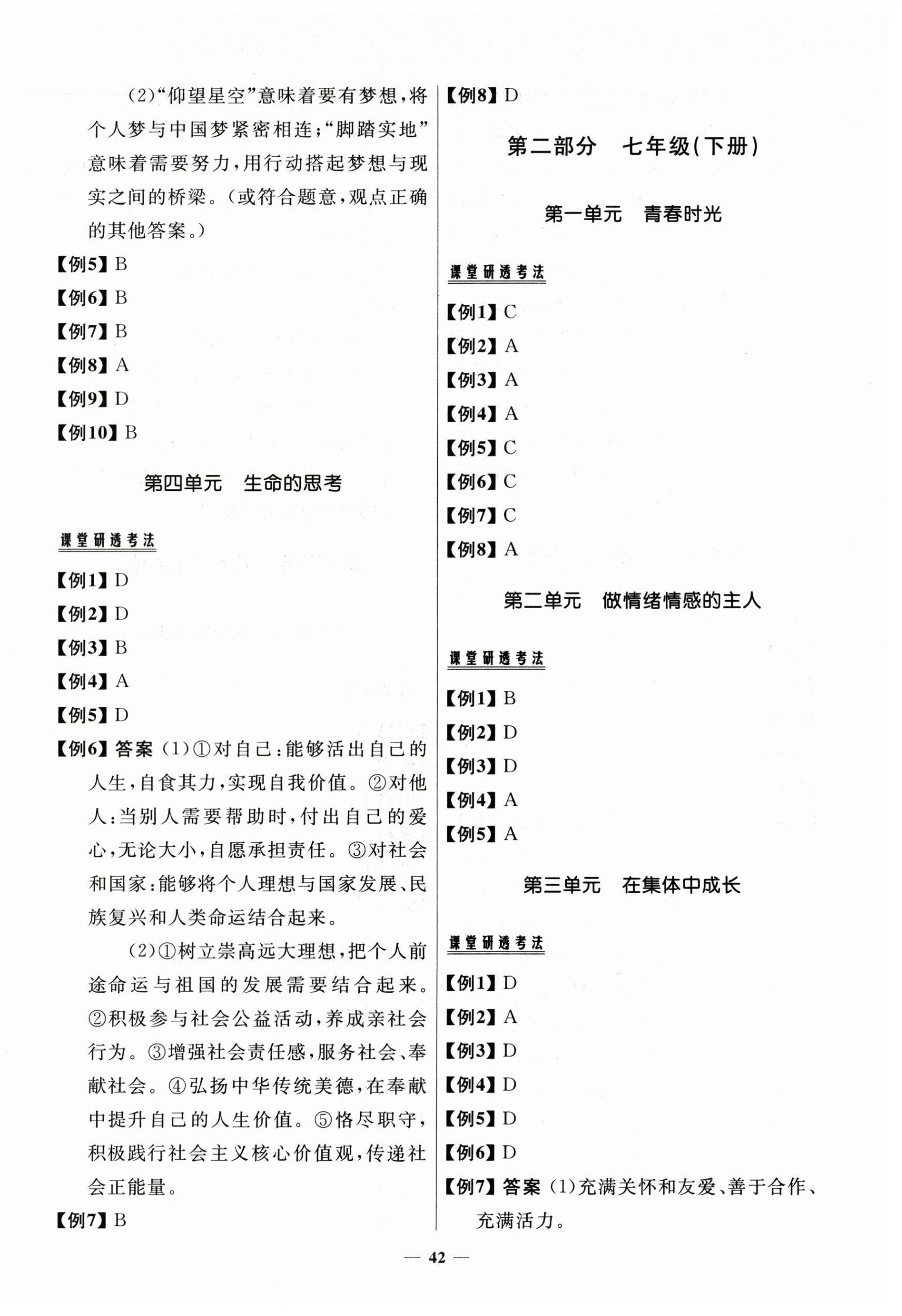 2025年中考优品学案道德与法治甘肃专版 第2页