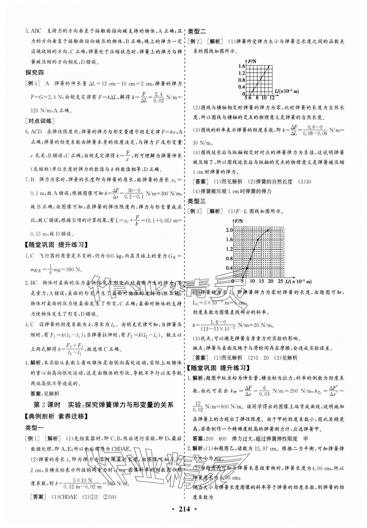 2023年创新思维高中物理必修第一册人教版 参考答案第16页