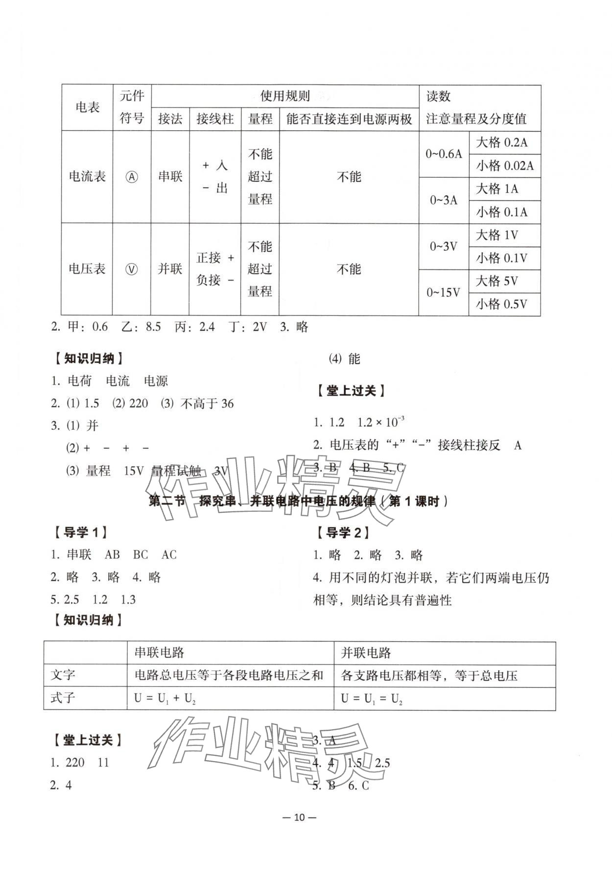 2025年经典导学九年级物理全一册人教版 参考答案第10页