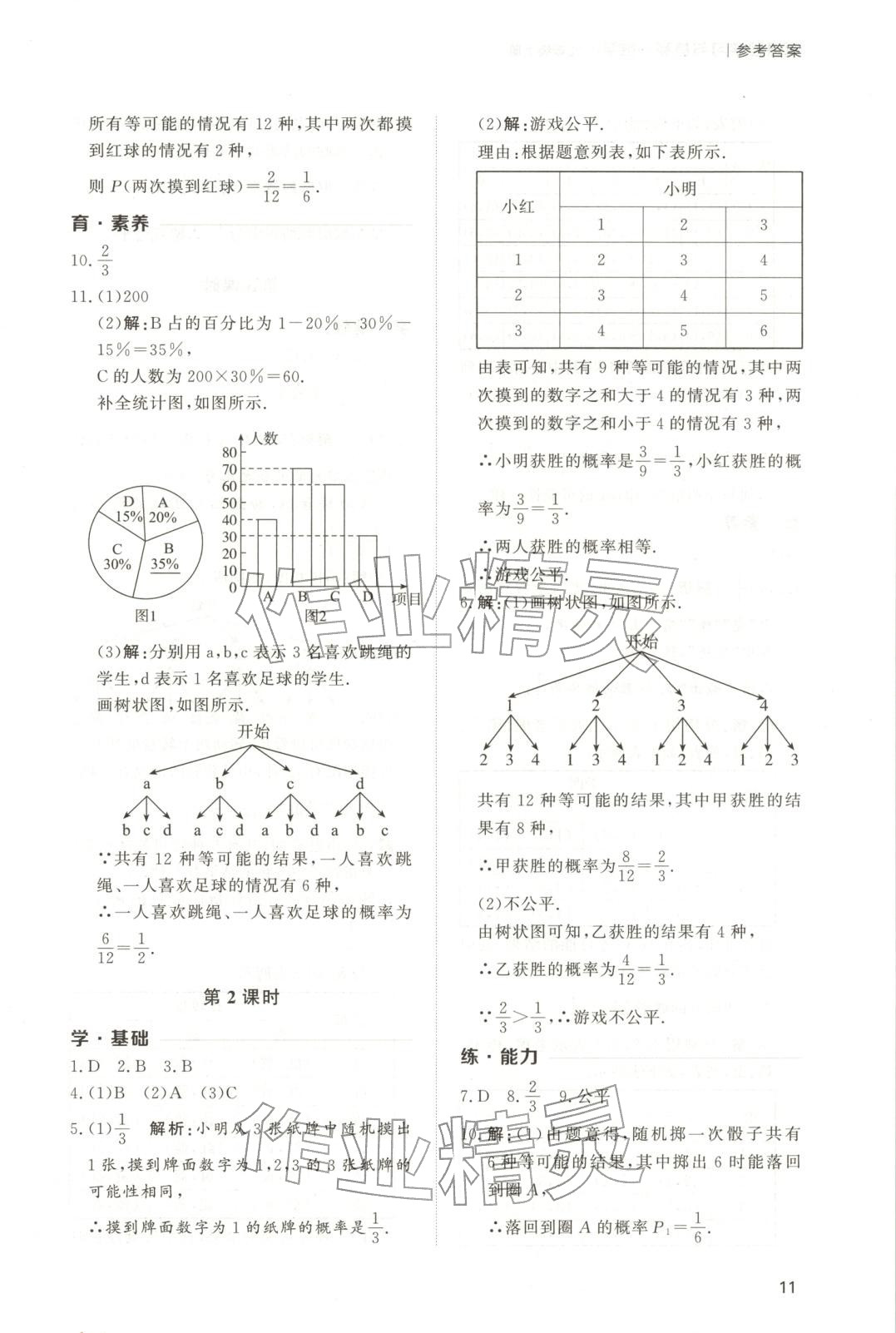 2025年新课程学习与检测九年级数学上册 第11页