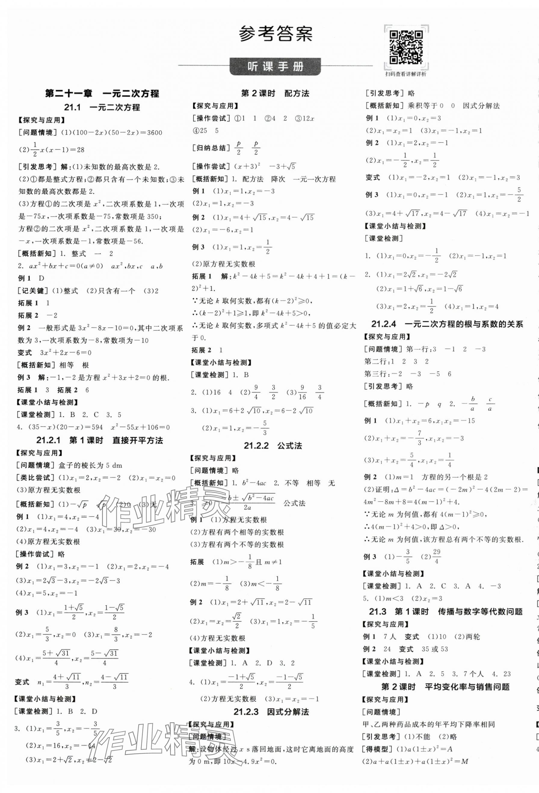 2025年全品学练考九年级数学上册人教版江西专版 第1页