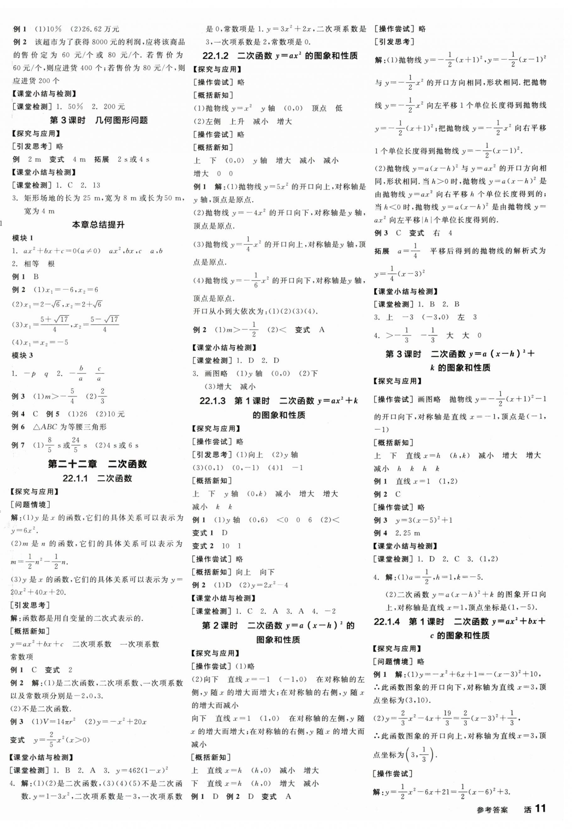 2025年全品学练考九年级数学上册人教版江西专版 第2页
