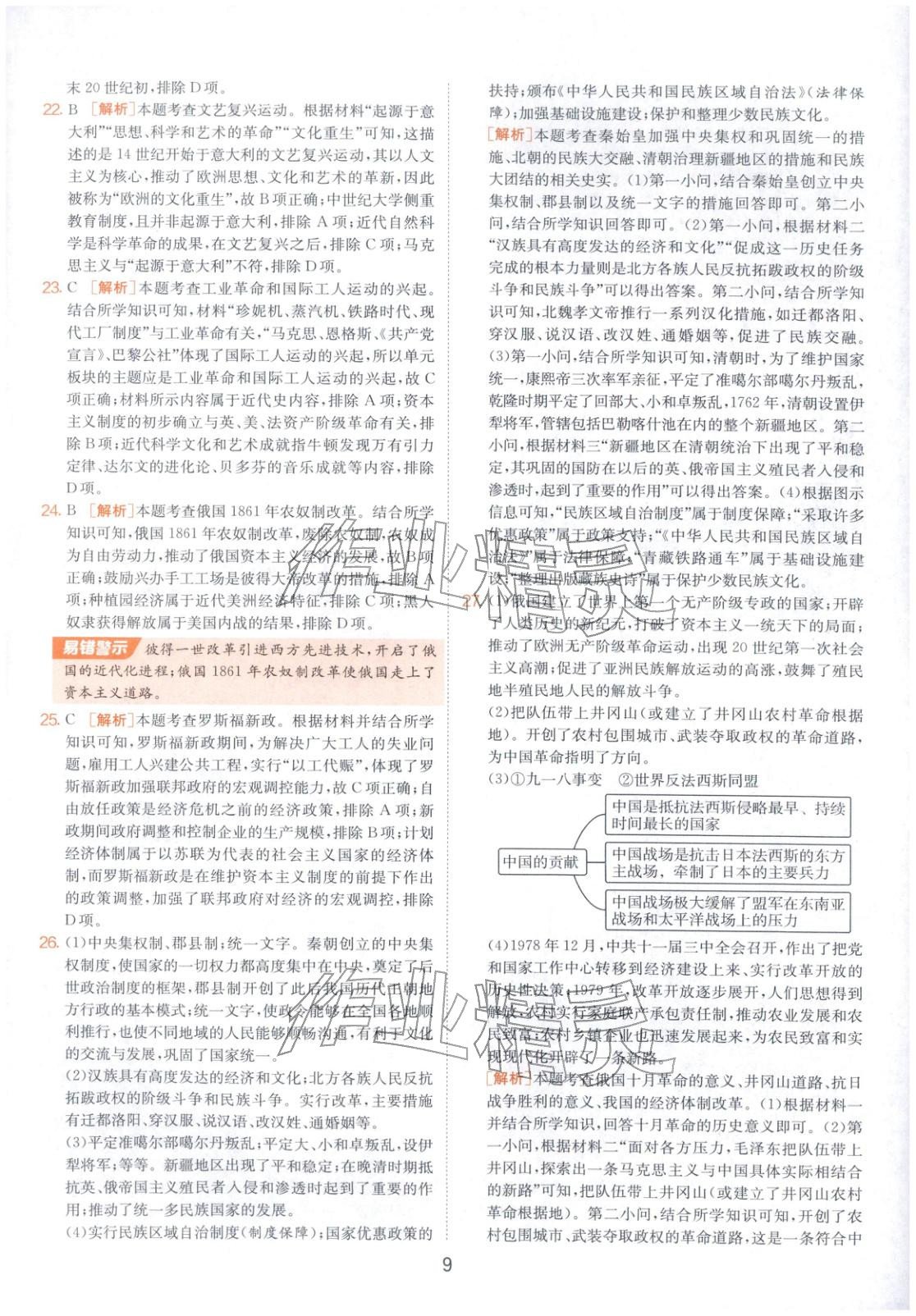 2026年春雨教育中考試卷精選九年級(jí)歷史全一冊(cè)人教版山東專版&nbsp;第9頁