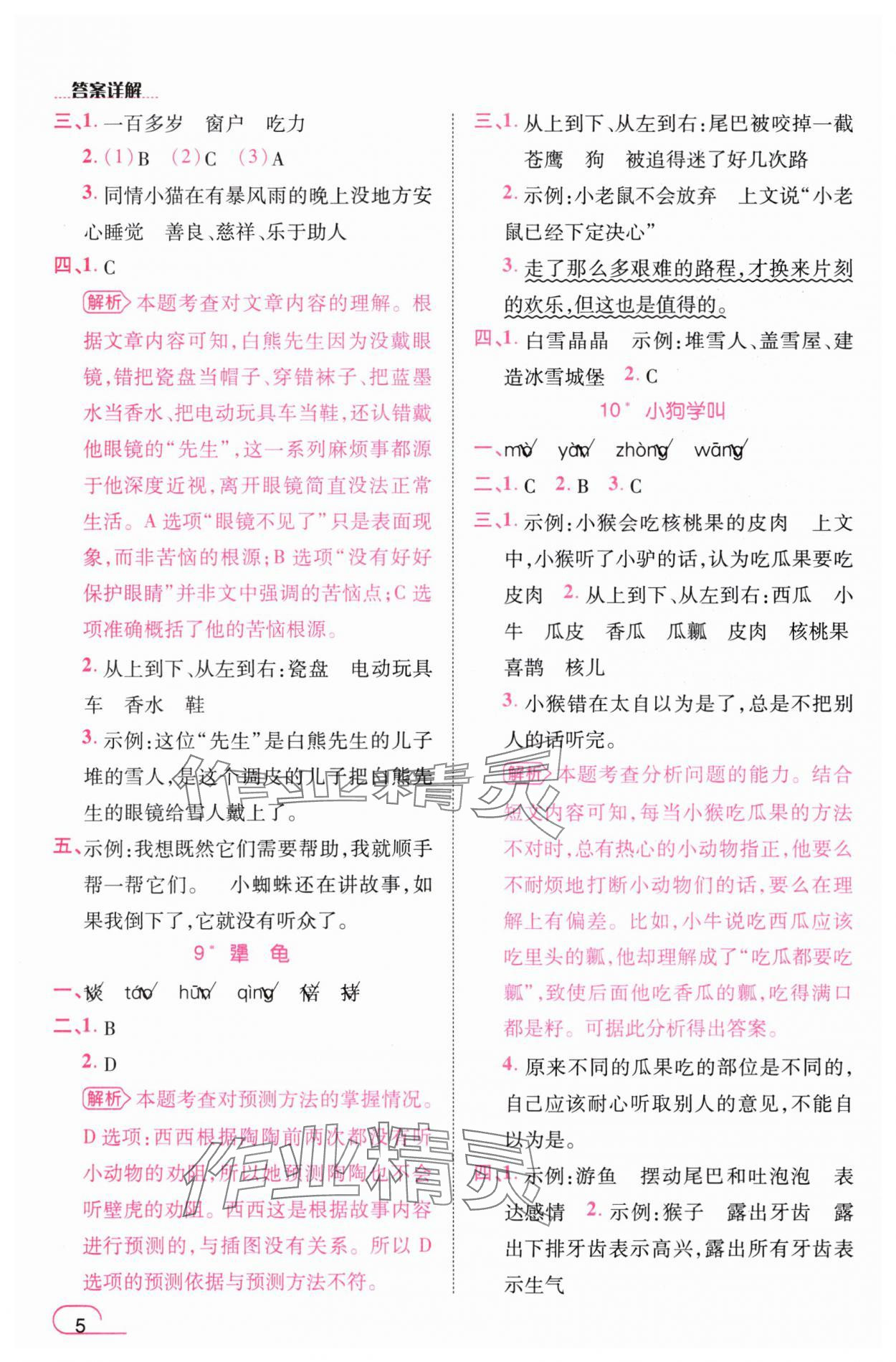 2025年名师测控三年级语文上册人教版浙江专版 参考答案第5页