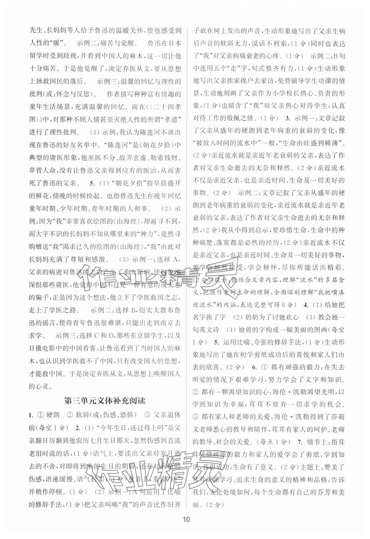 2025年通城學典課時作業(yè)本七年級語文上冊人教版天津?qū)０?nbsp;第10頁