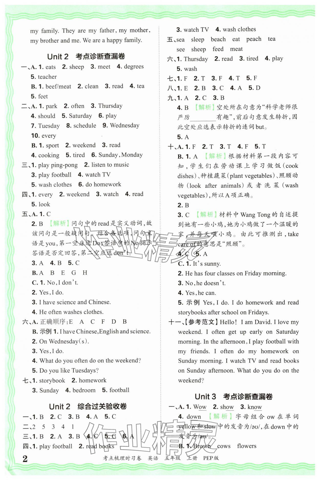 2025年王朝霞考点梳理时习卷五年级英语上册人教版 第2页