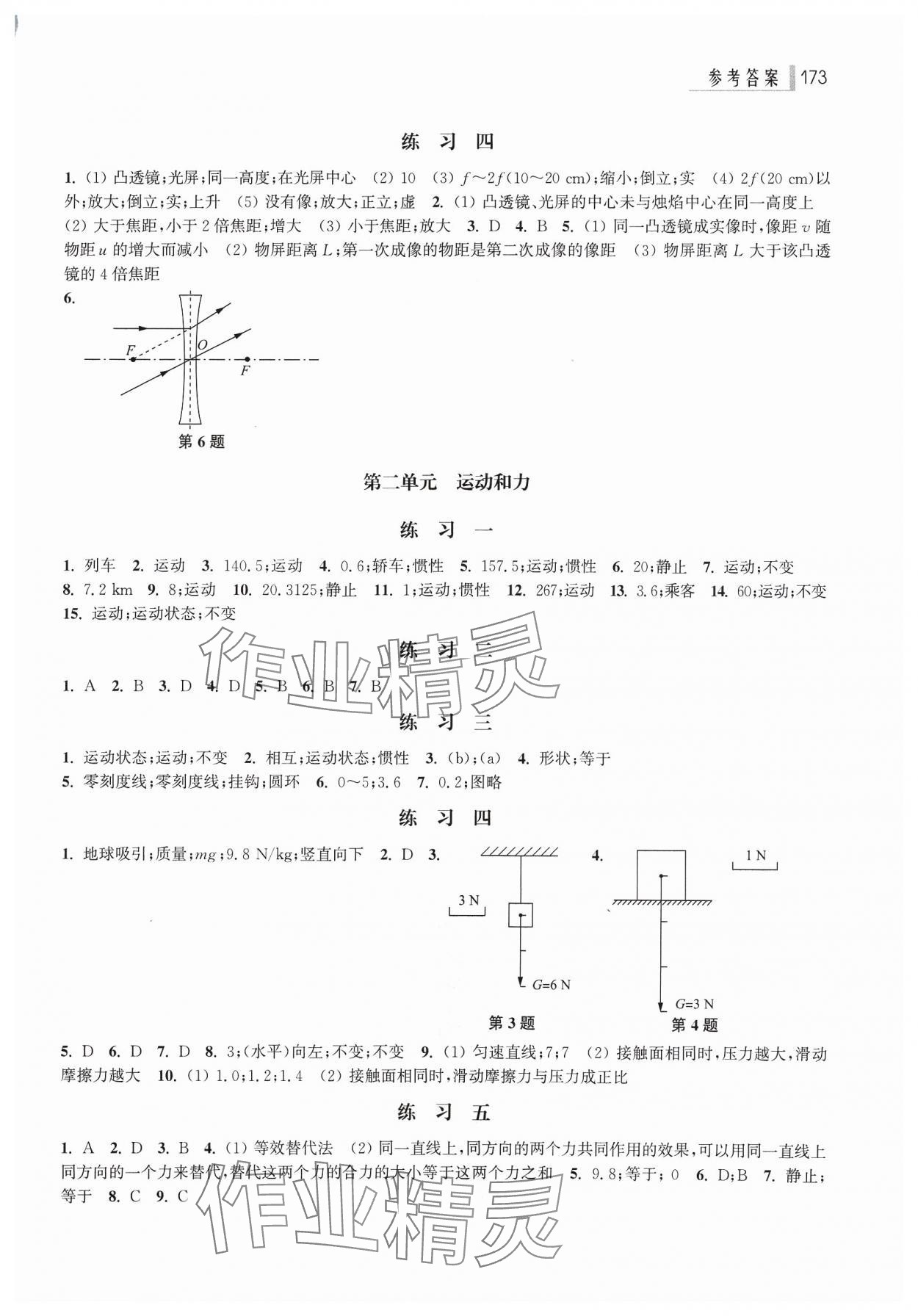 2024年上海中考總動員物理 參考答案第2頁