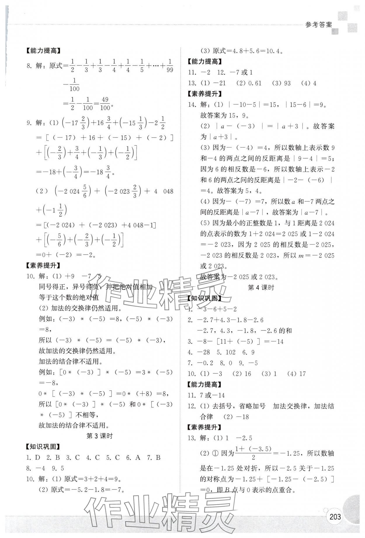 2025年同步练习册山东教育出版社七年级数学上册北师大版 第5页