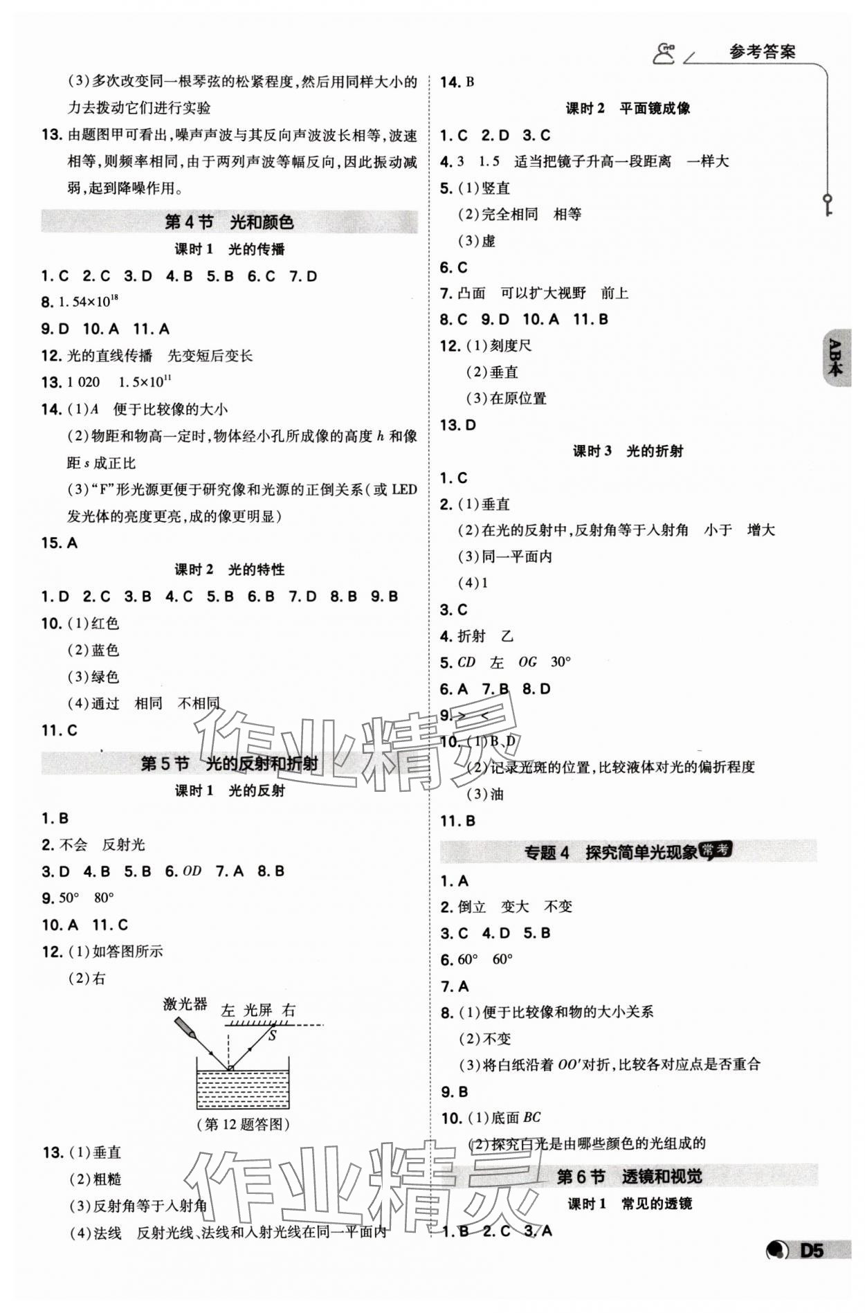 2024年少年班七年級(jí)科學(xué)下冊(cè)浙教版浙江專版 參考答案第4頁