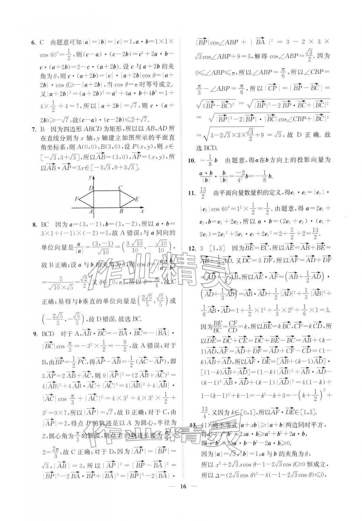2026年南通小题高中数学必修第二册苏教版&nbsp;第16页