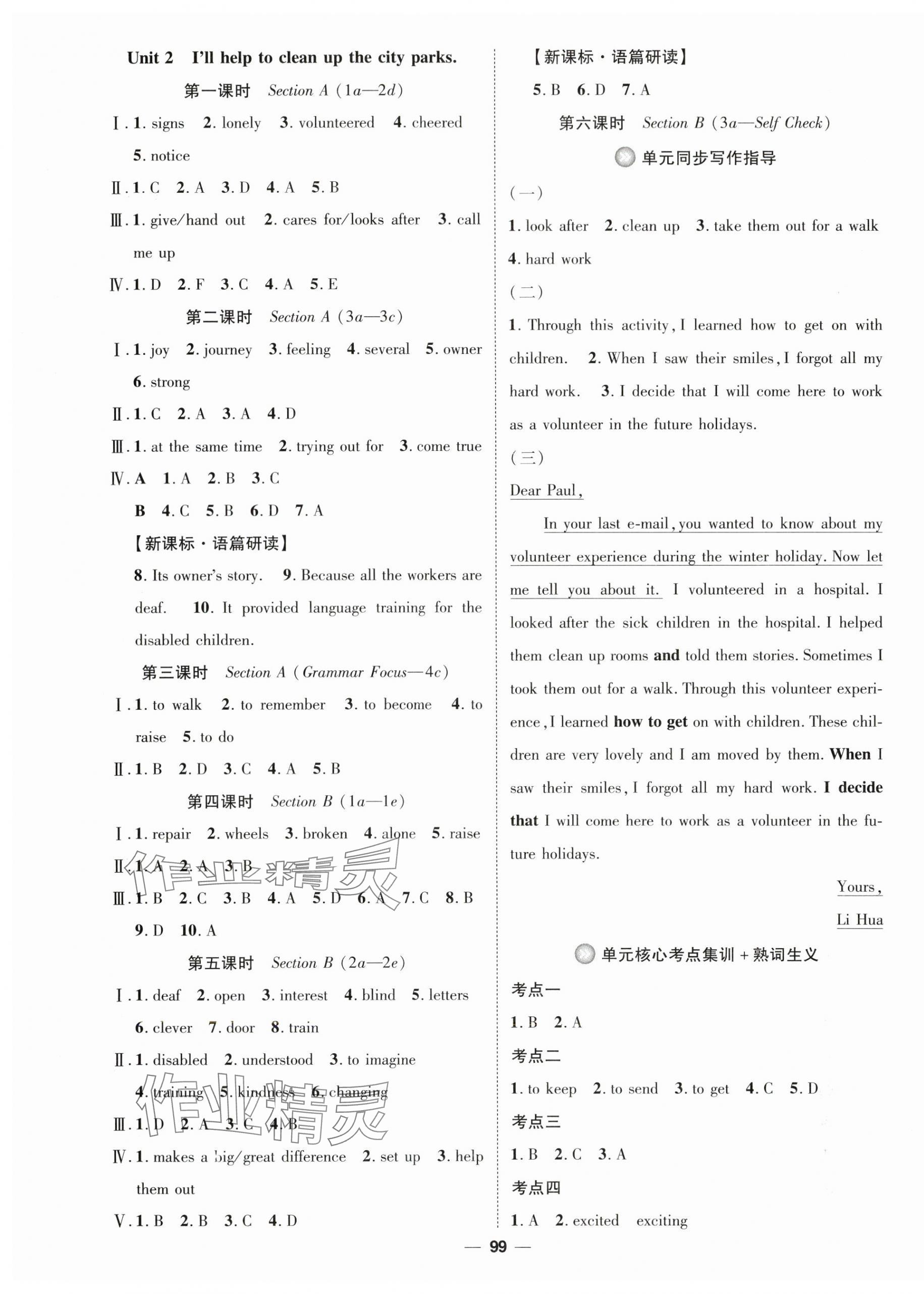 2024年精英新課堂八年級(jí)英語下冊(cè)人教版安徽專版 第3頁