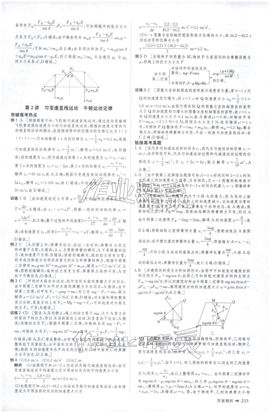 2026年創(chuàng)新設(shè)計(jì)二輪專題復(fù)習(xí)物理&nbsp;第2頁