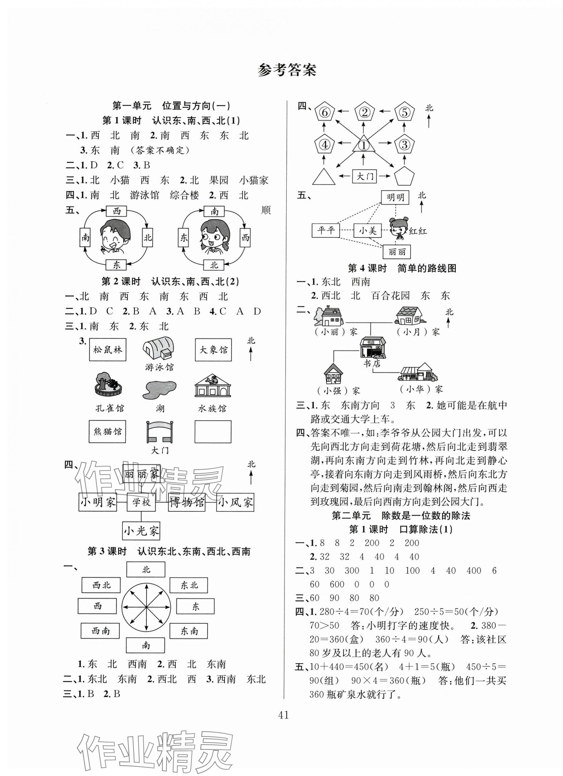 2025年阳光课堂课时作业三年级数学下册人教版 第1页